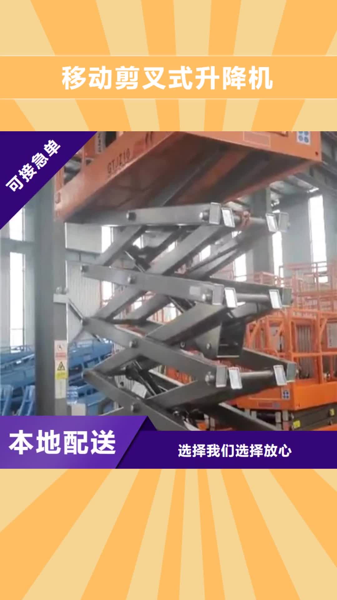广元【移动剪叉式升降机】_货梯升降机严选用料