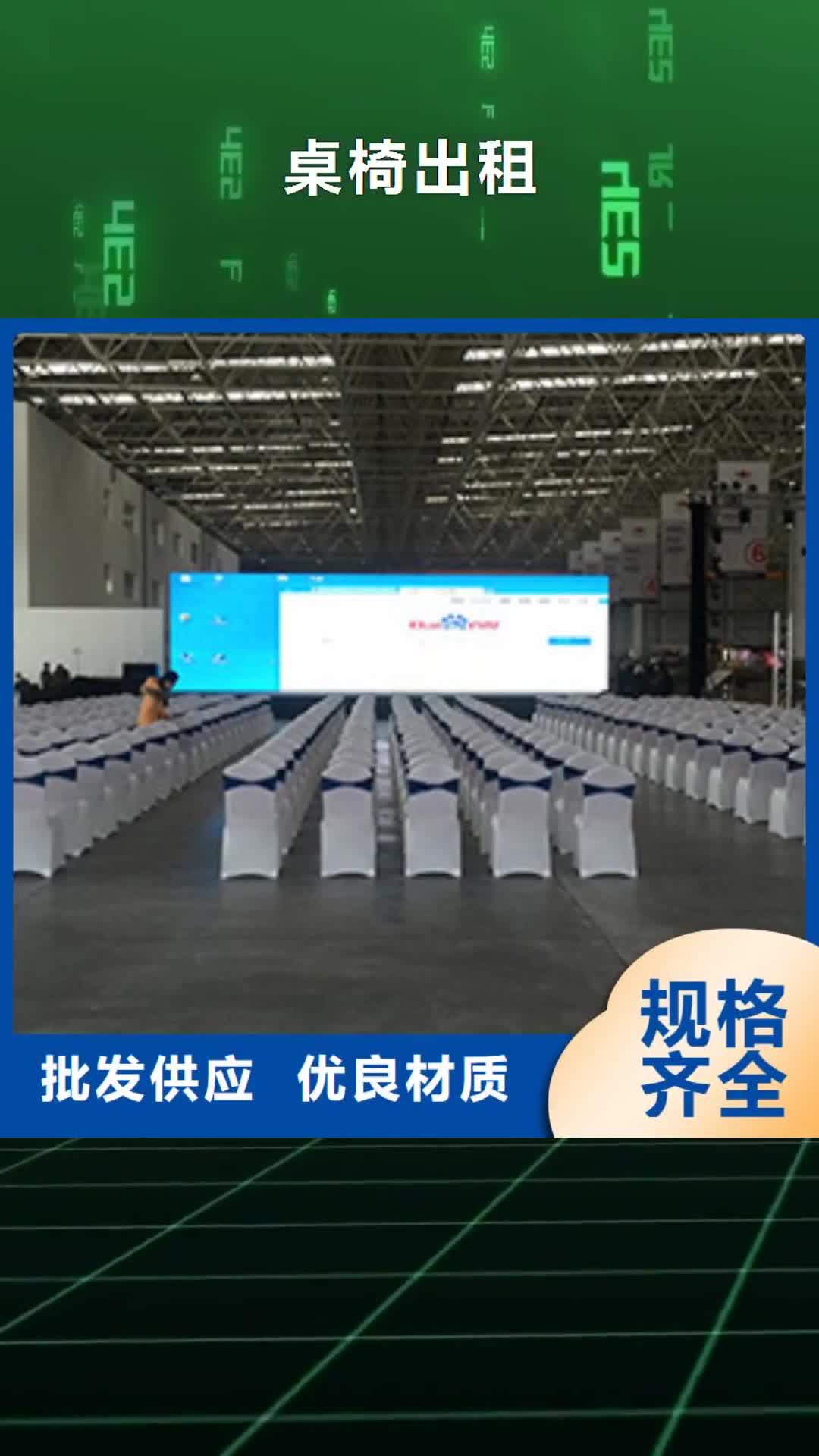 日喀则桌椅出租展览篷房出租价格透明