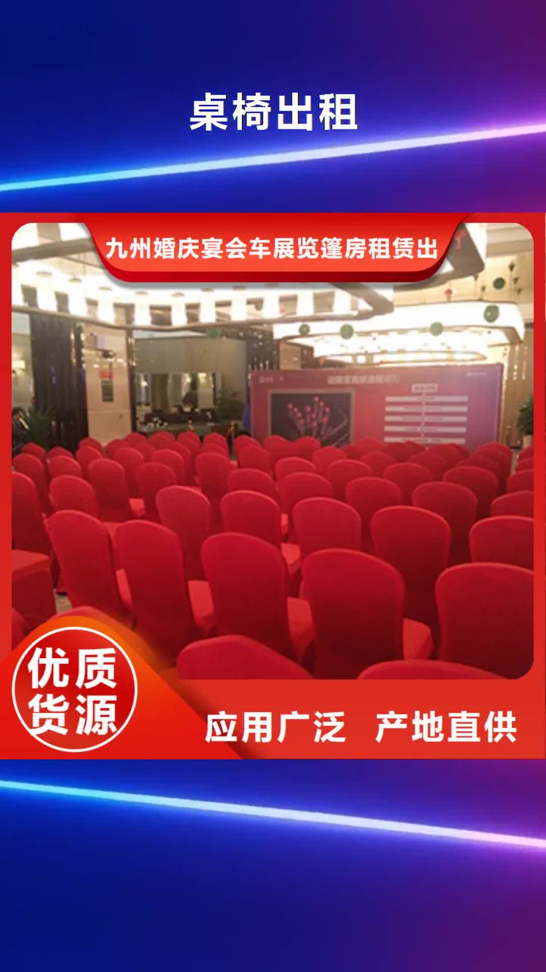 日喀则桌椅出租红色篷房租赁全市24小时服务
