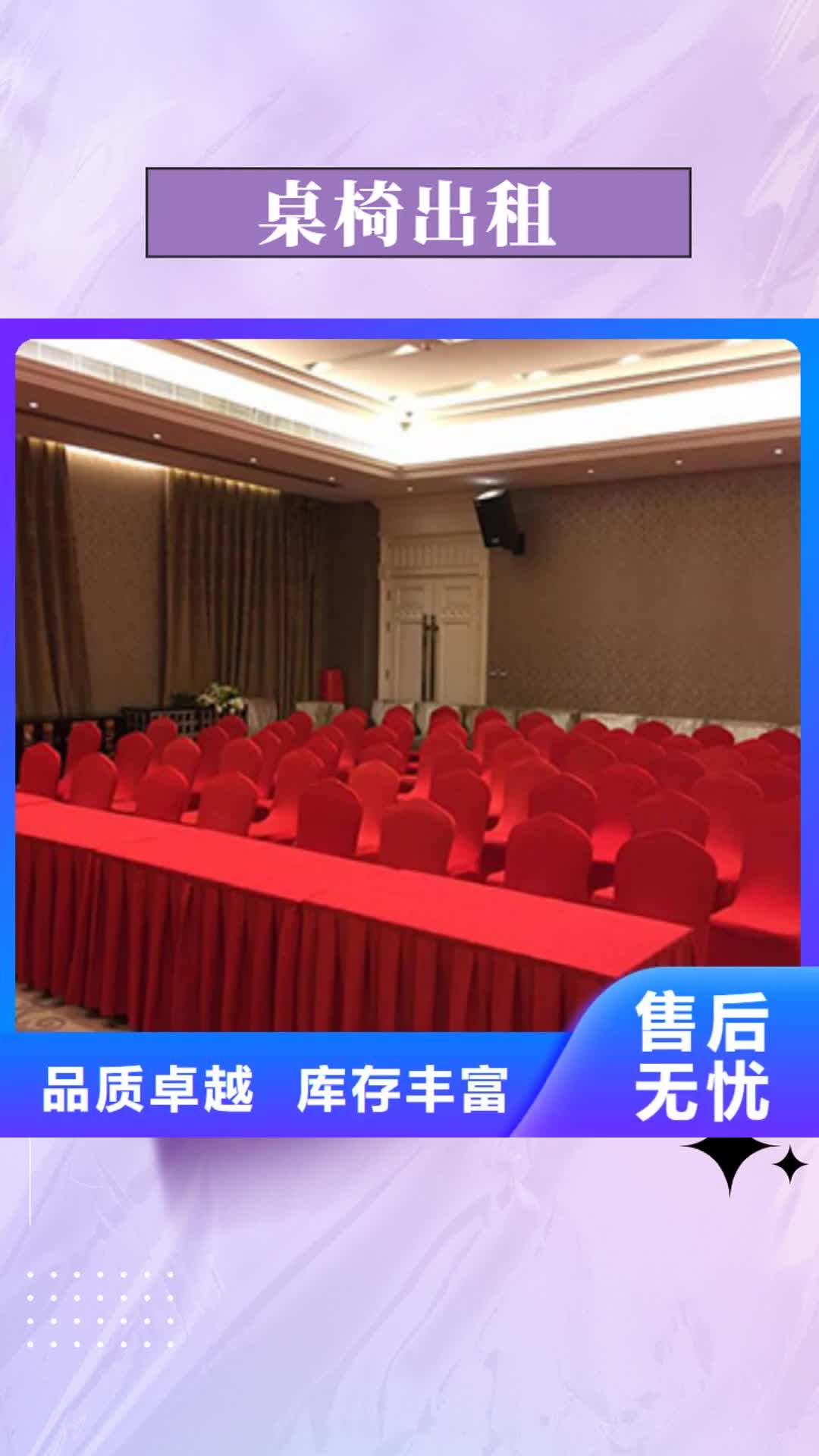六安 桌椅出租,【红色篷房出租】技术精湛