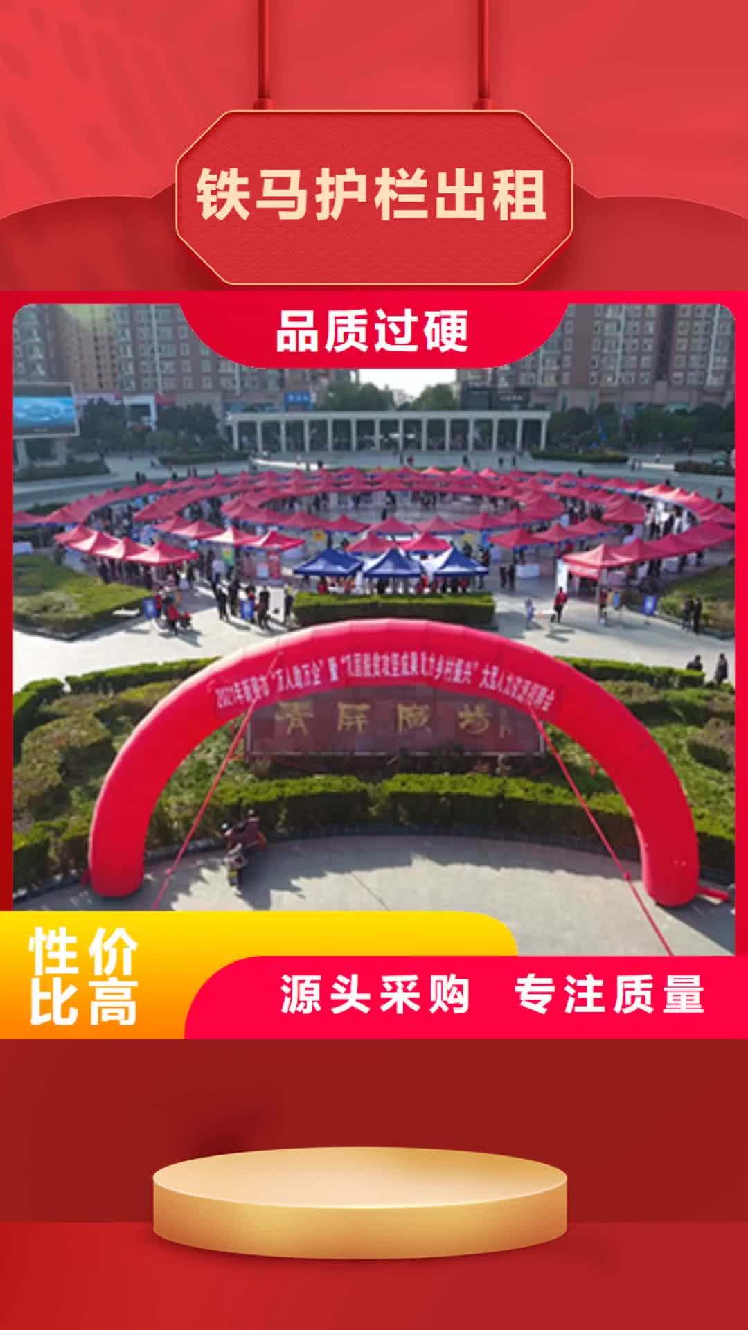 济南 铁马护栏出租-【篷房出租】