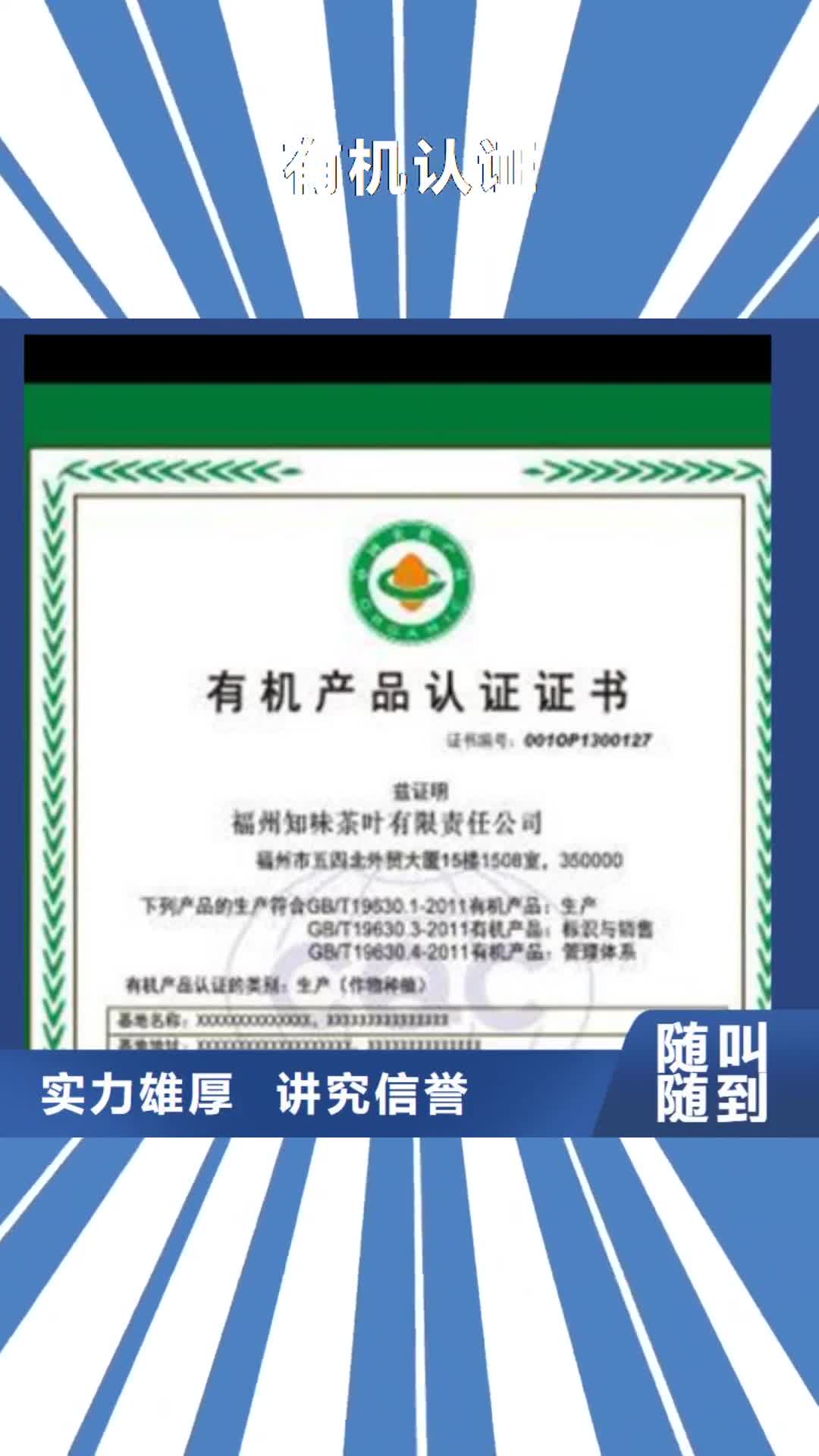 【青岛 有机认证_ISO10012认证注重质量】