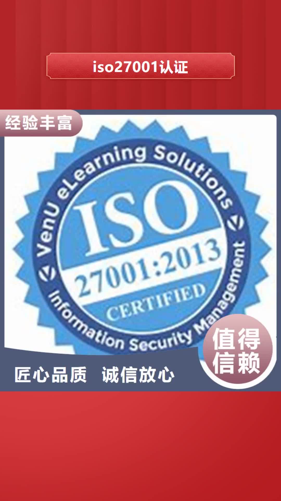 德阳【iso27001认证】 HACCP认证品质优