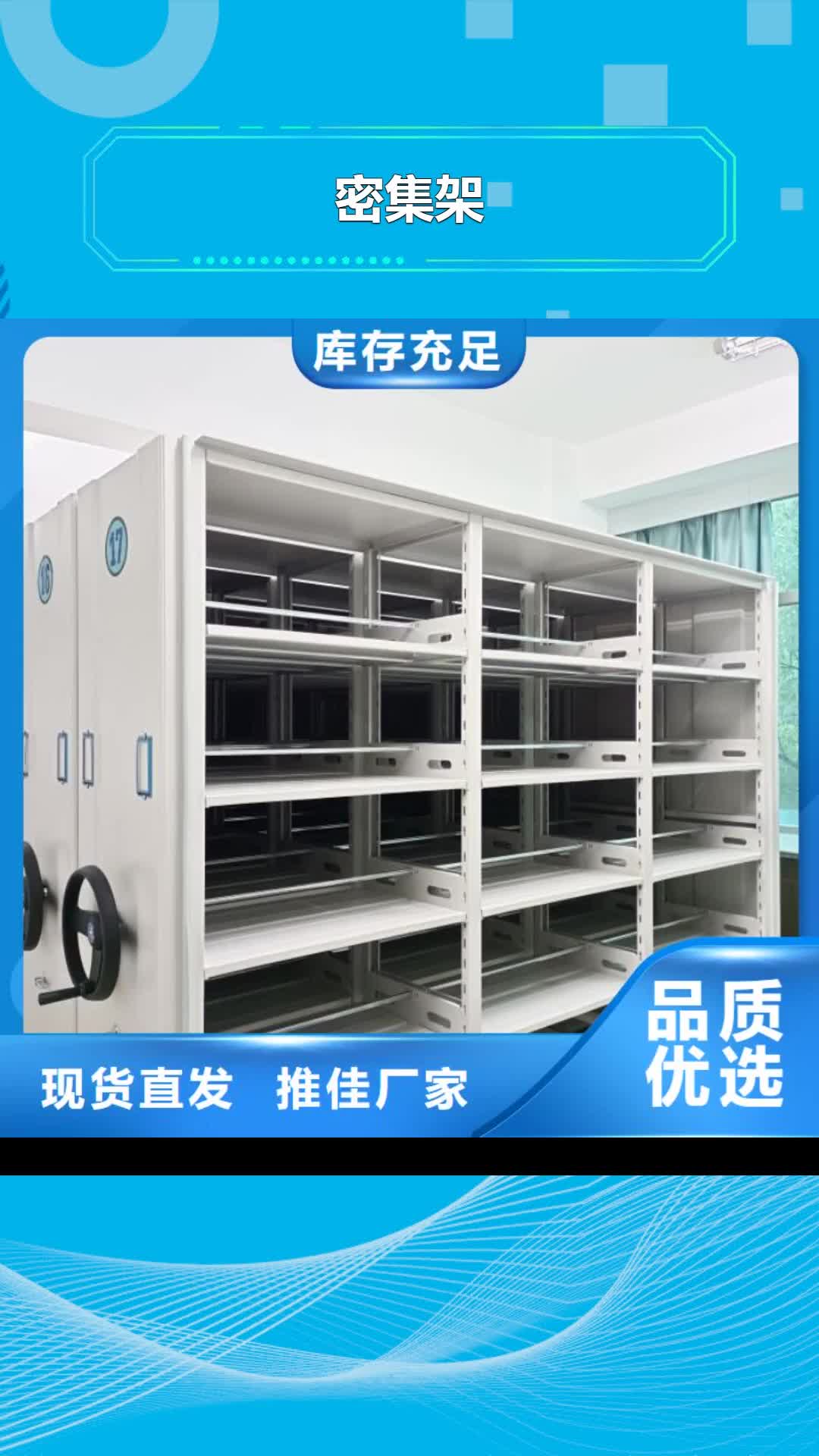 【汉中 密集架-档案密集架厂家厂家新品】