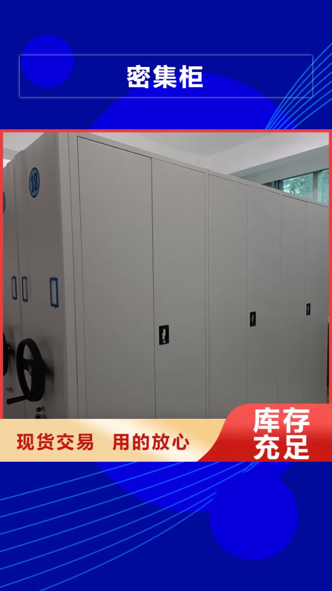 阿坝 密集柜制造生产销售