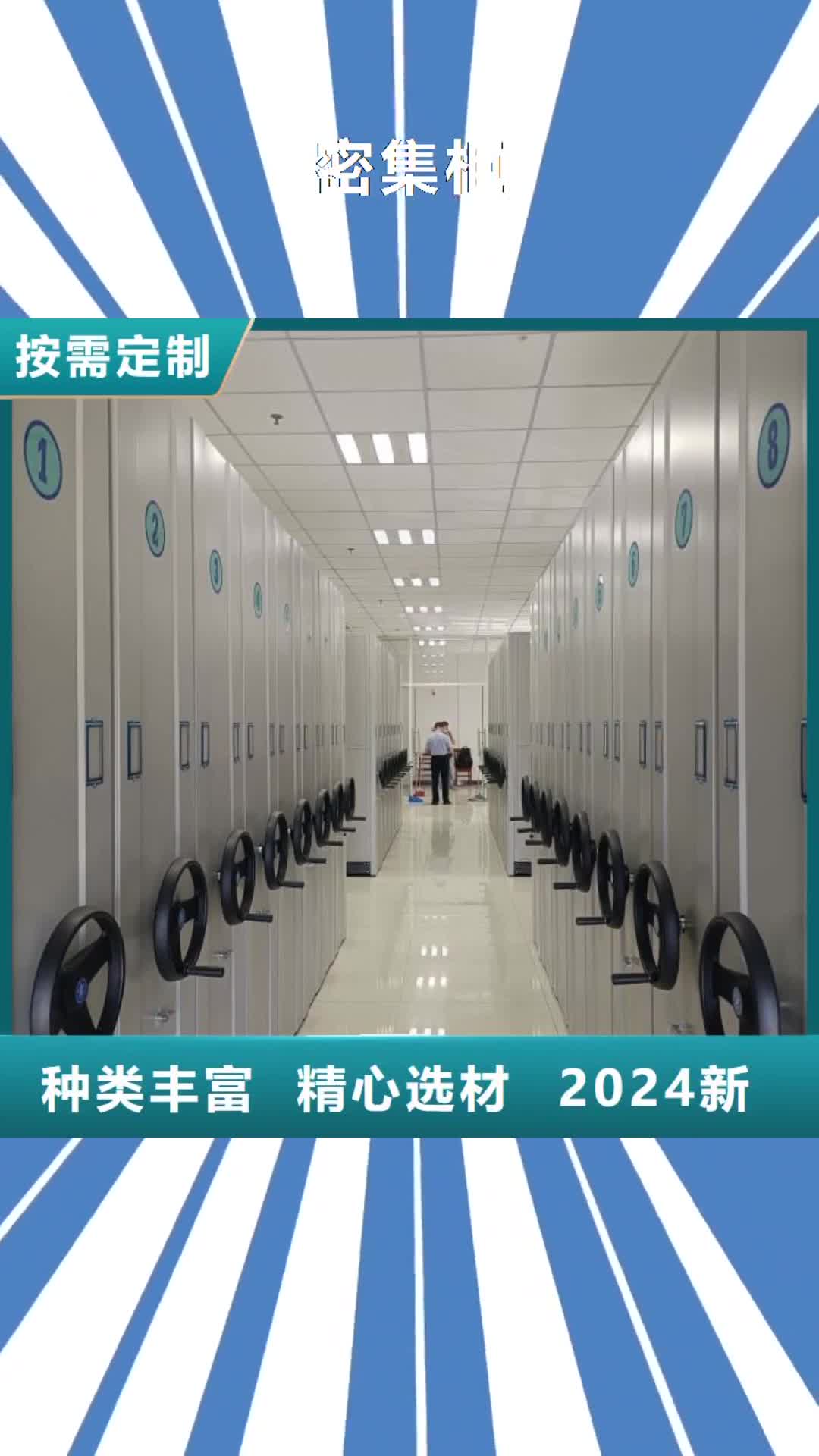 宜春 密集柜【手动密集架生产厂家】源头实体厂商