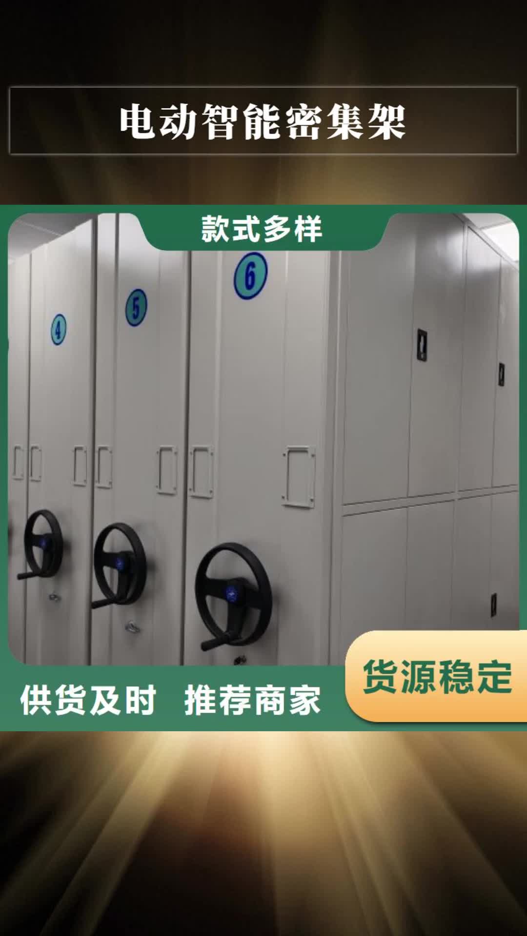 山东电动智能密集架档案密集柜厂家购买的是放心