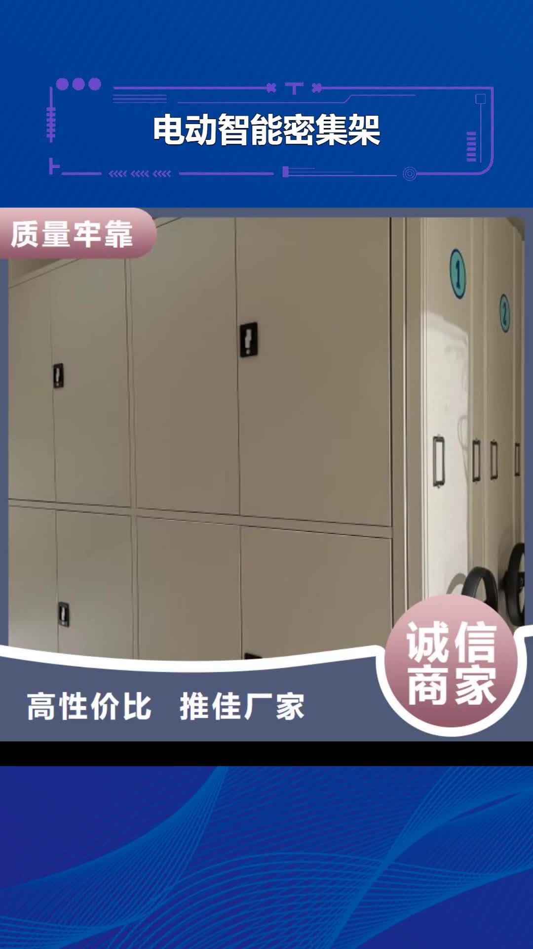 【荆门电动智能密集架,智能[密集柜]厂家行业优选】