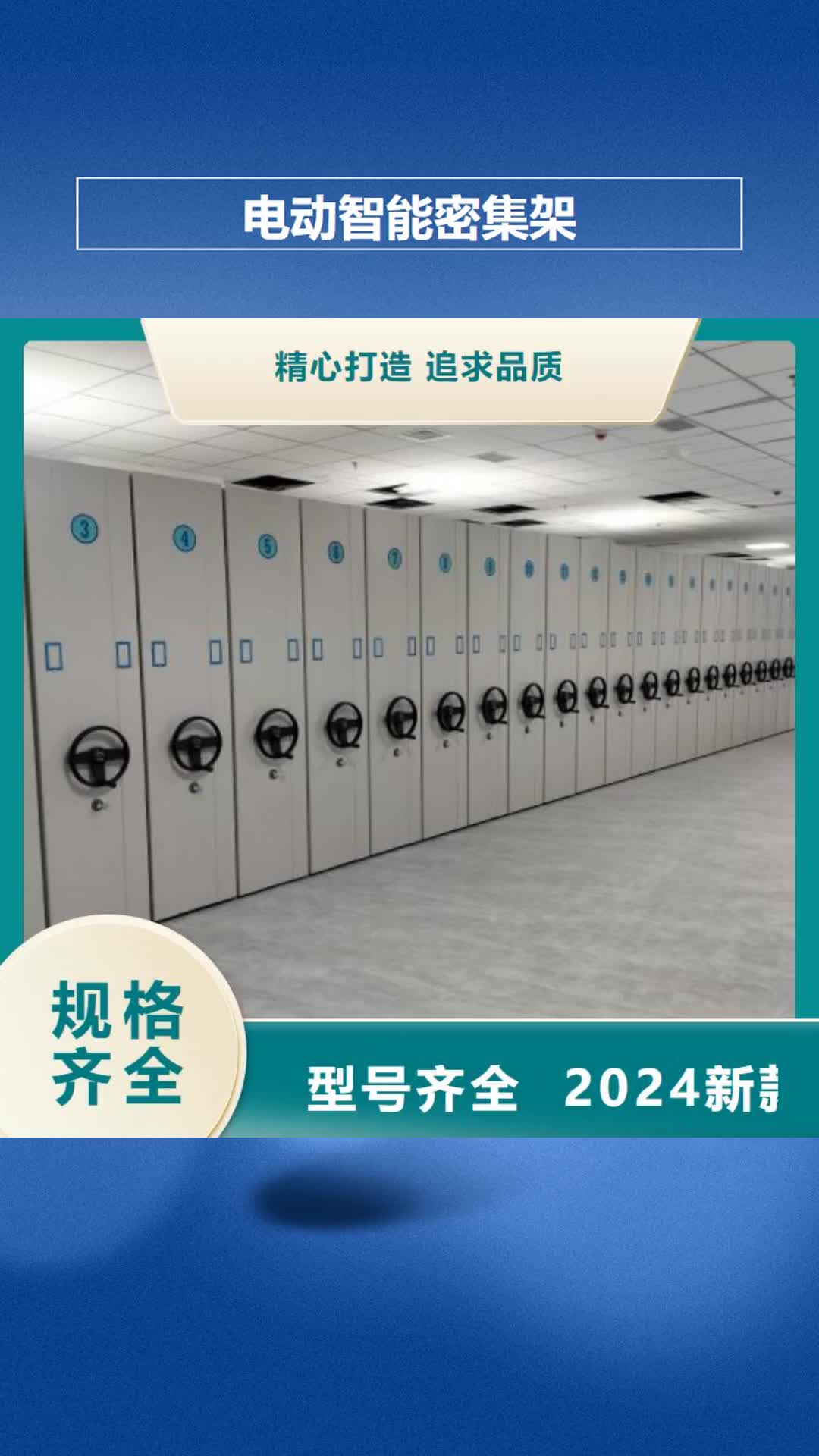 【湘西 电动智能密集架 手动智能密集架厂家售后完善】