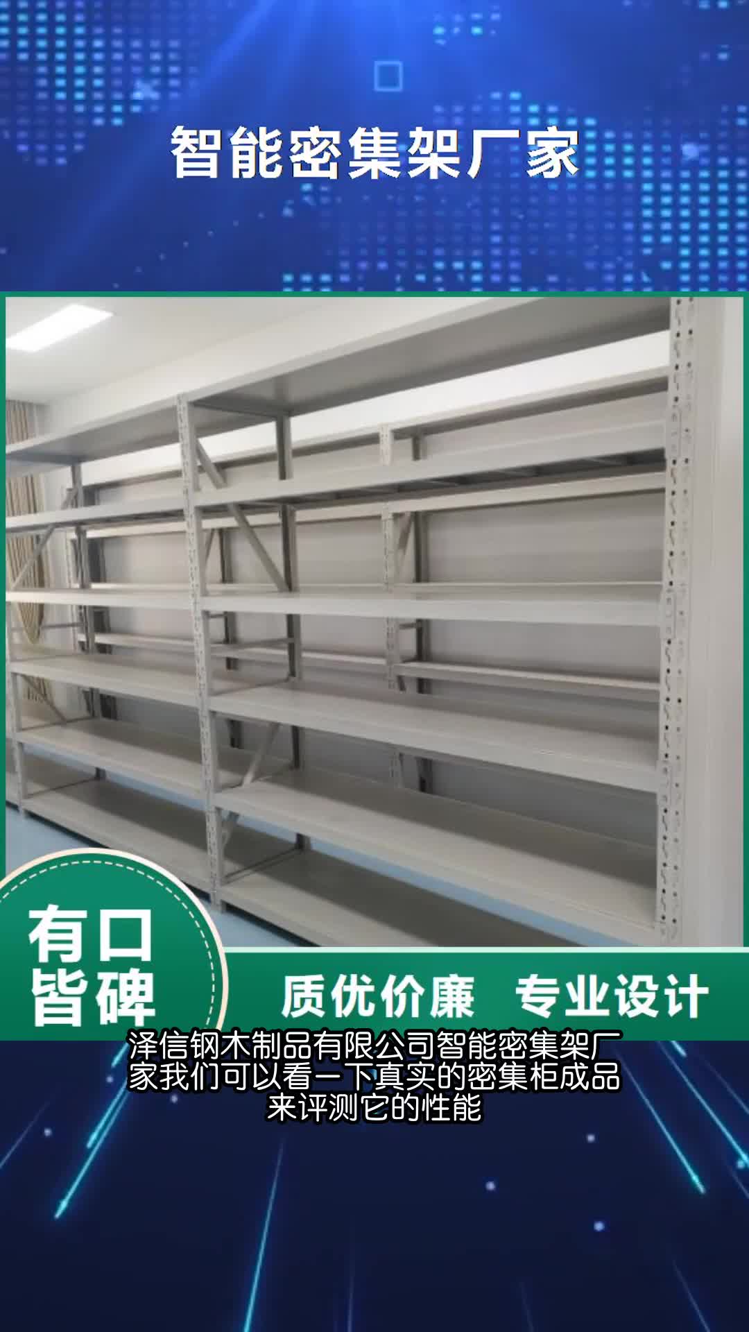 岳阳智能密集架厂家智能[密集架]厂家用心做产品