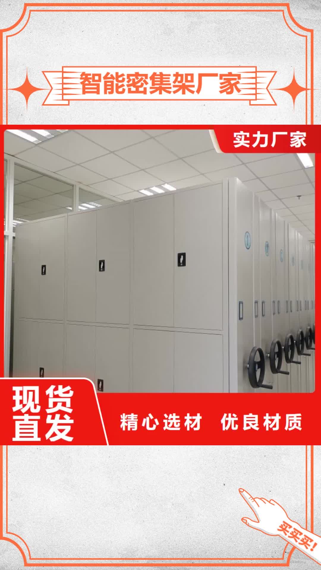 运城智能密集架厂家_【智能密集架】同行低价