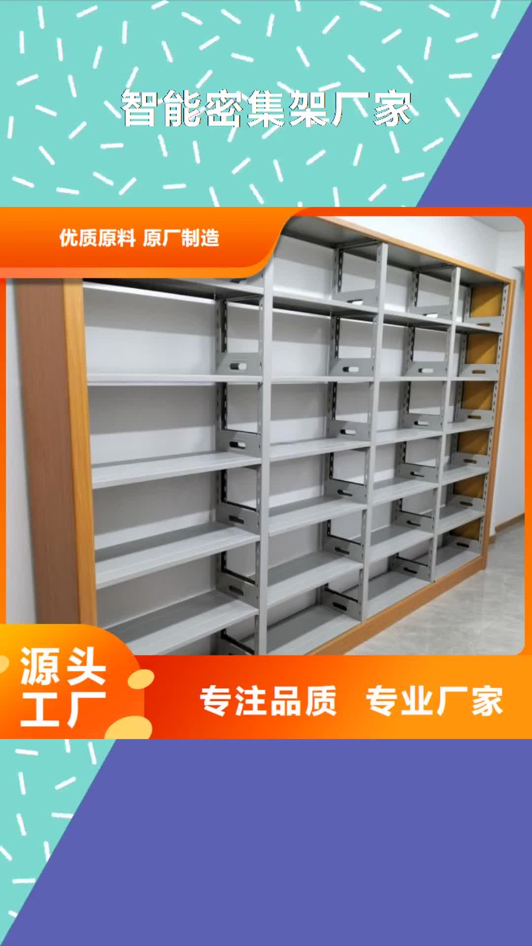 长治【智能密集架厂家】,档案密集柜厂家质量安心
