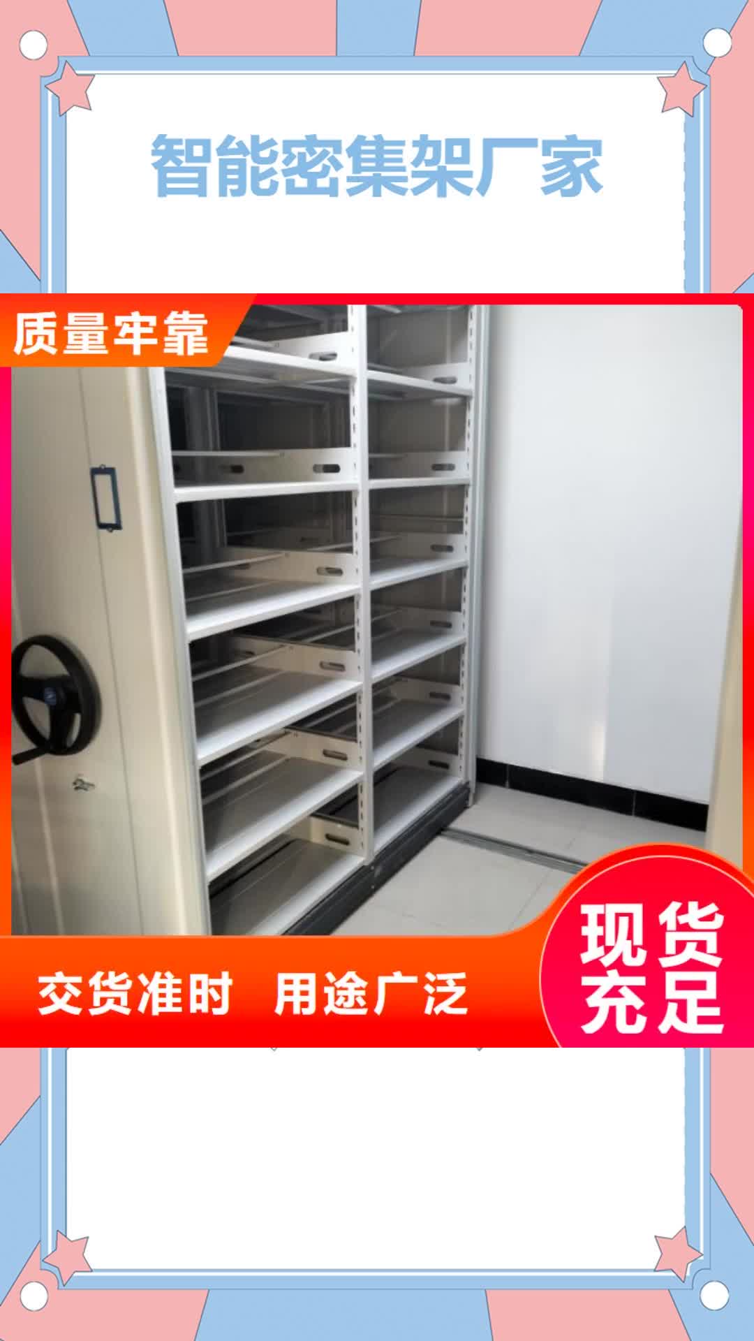 平顶山【智能密集架厂家】 档案柜智能电动货品齐全
