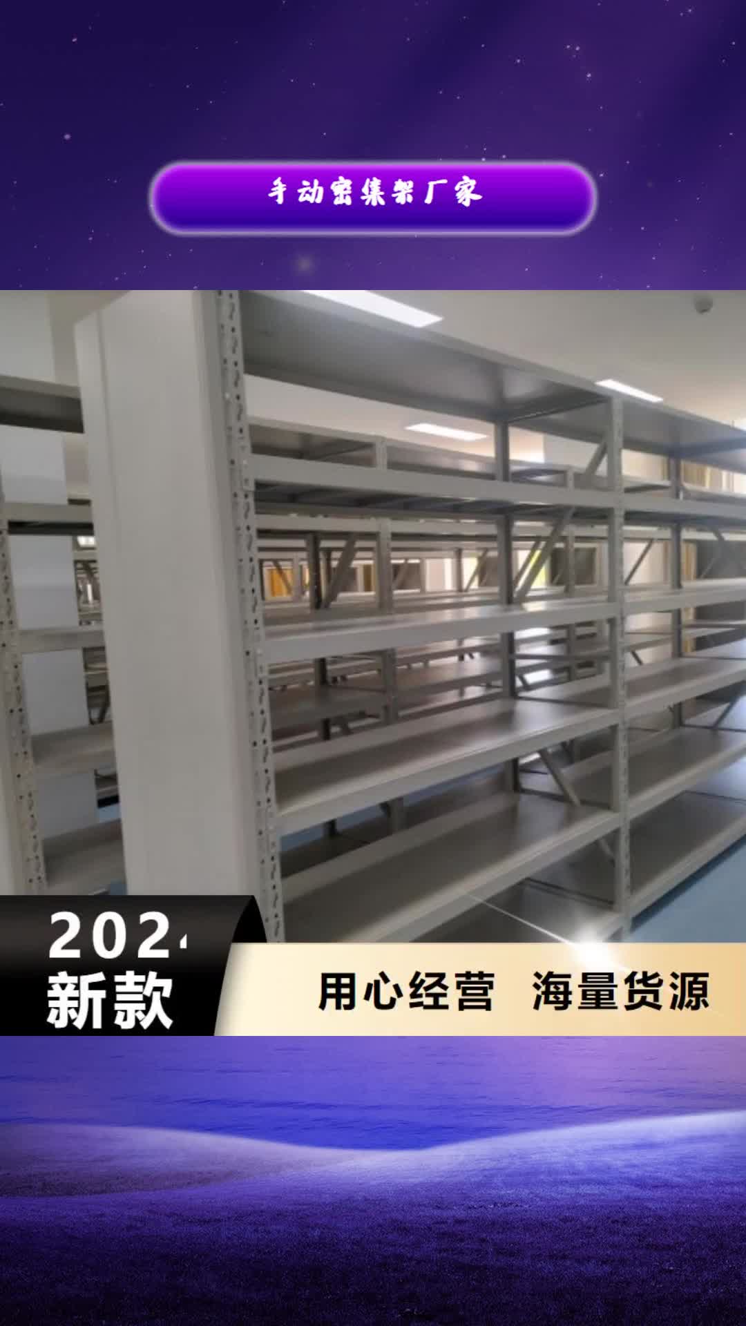 莱芜 手动密集架厂家_【(密集架)电动智能】物流配送