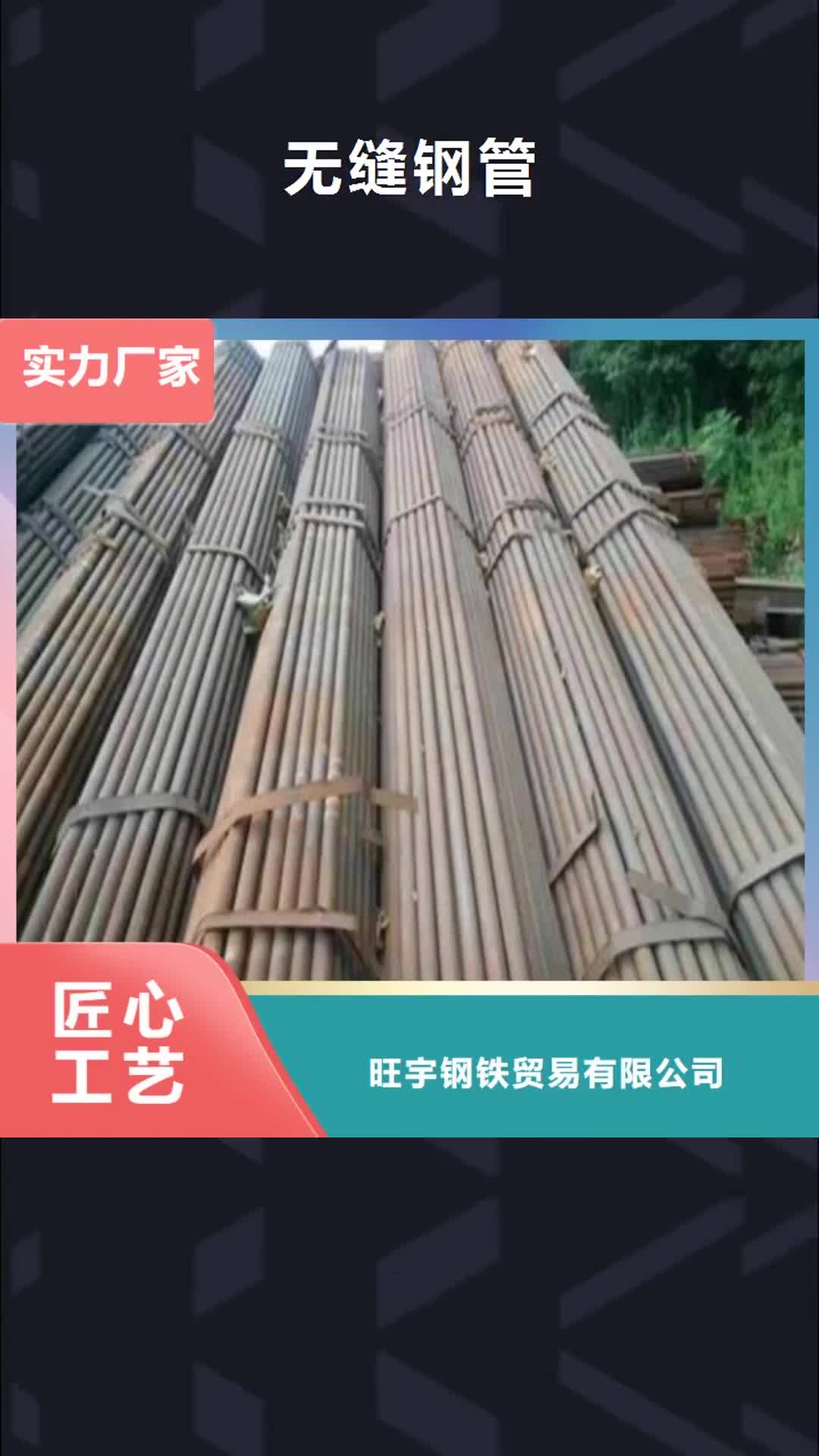 克拉玛依无缝钢管合金管优质材料厂家直销