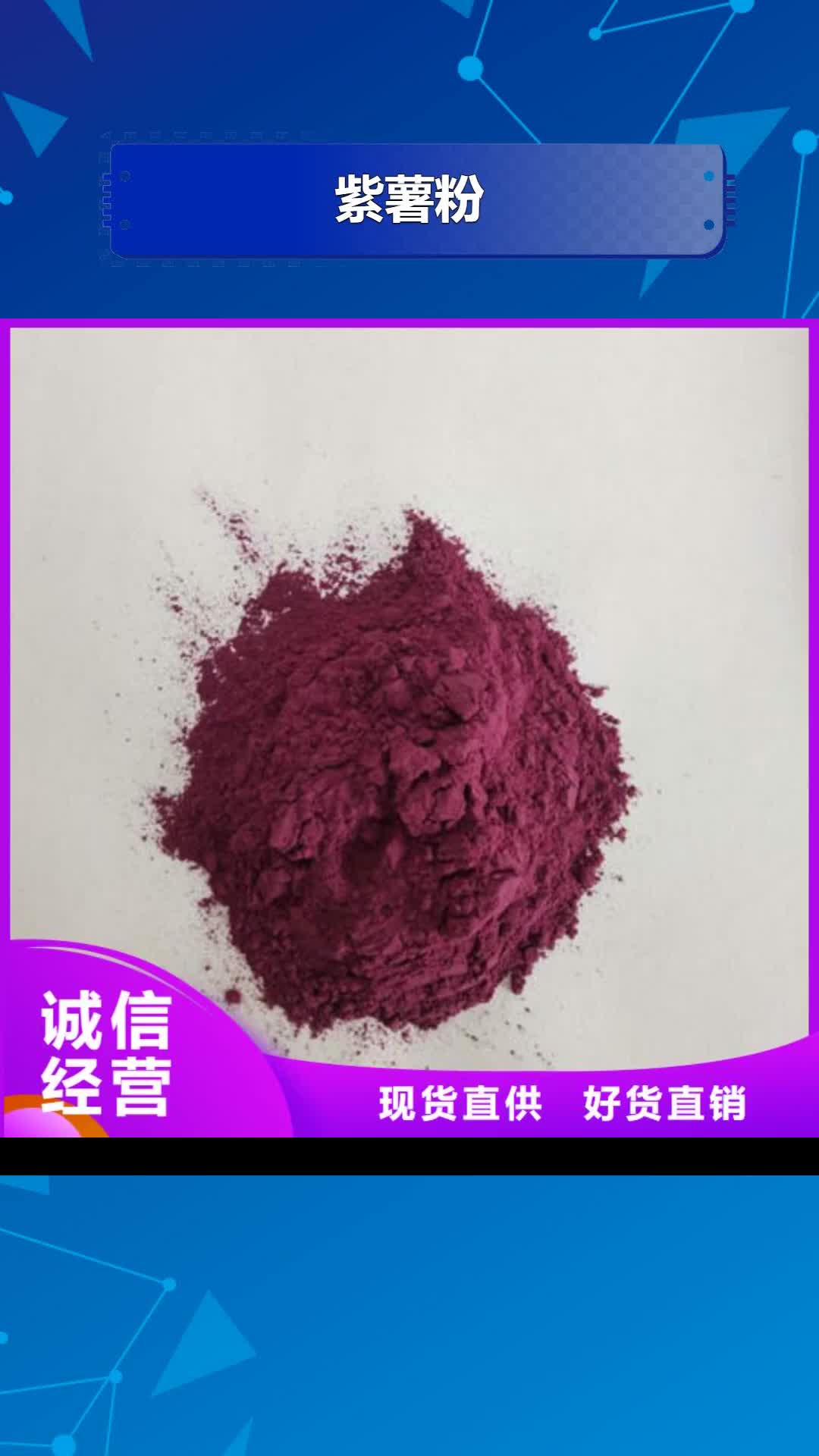 商丘紫薯粉红薯粉源头厂家来图定制