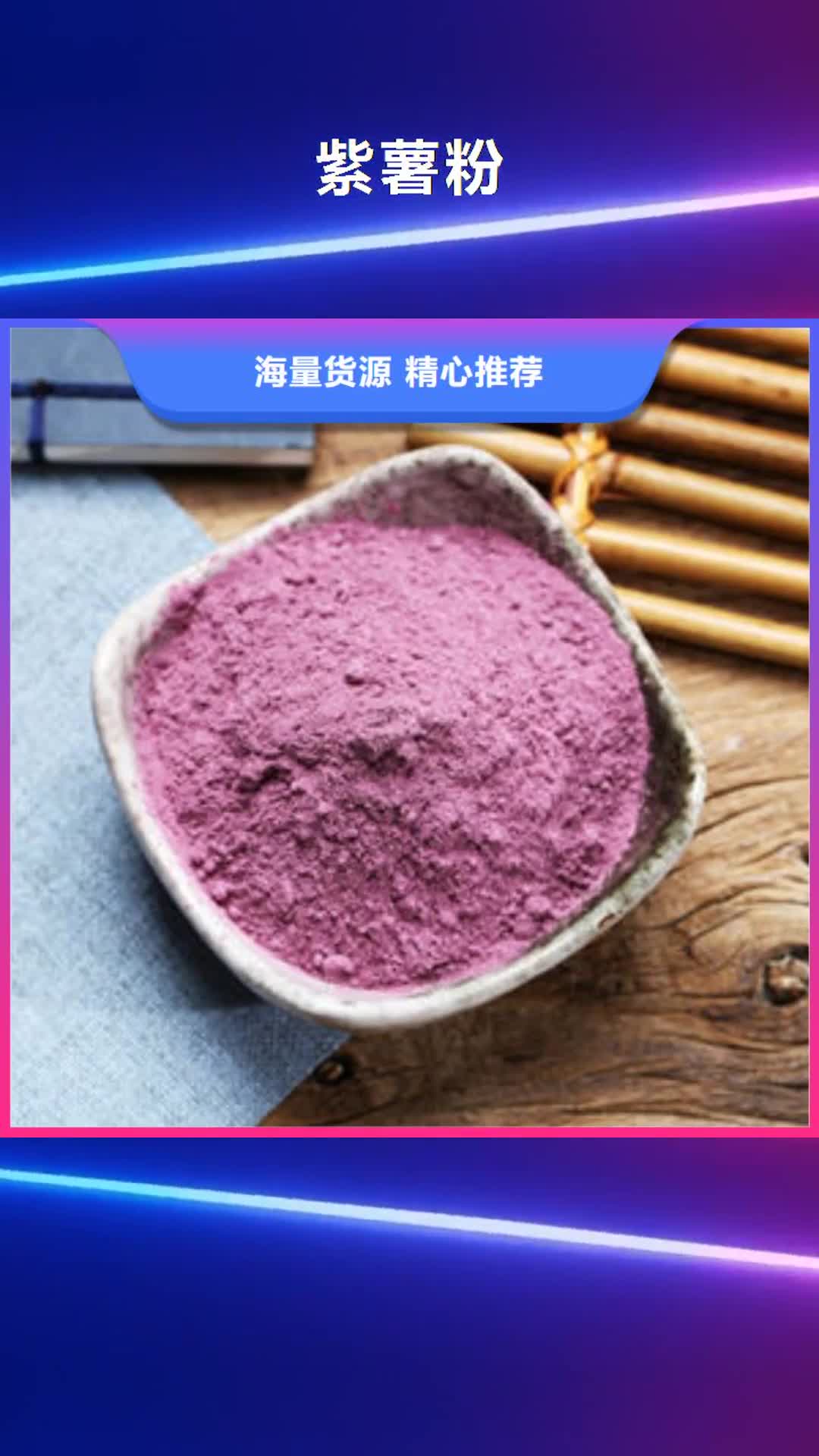广东紫薯粉南瓜粉现货直供