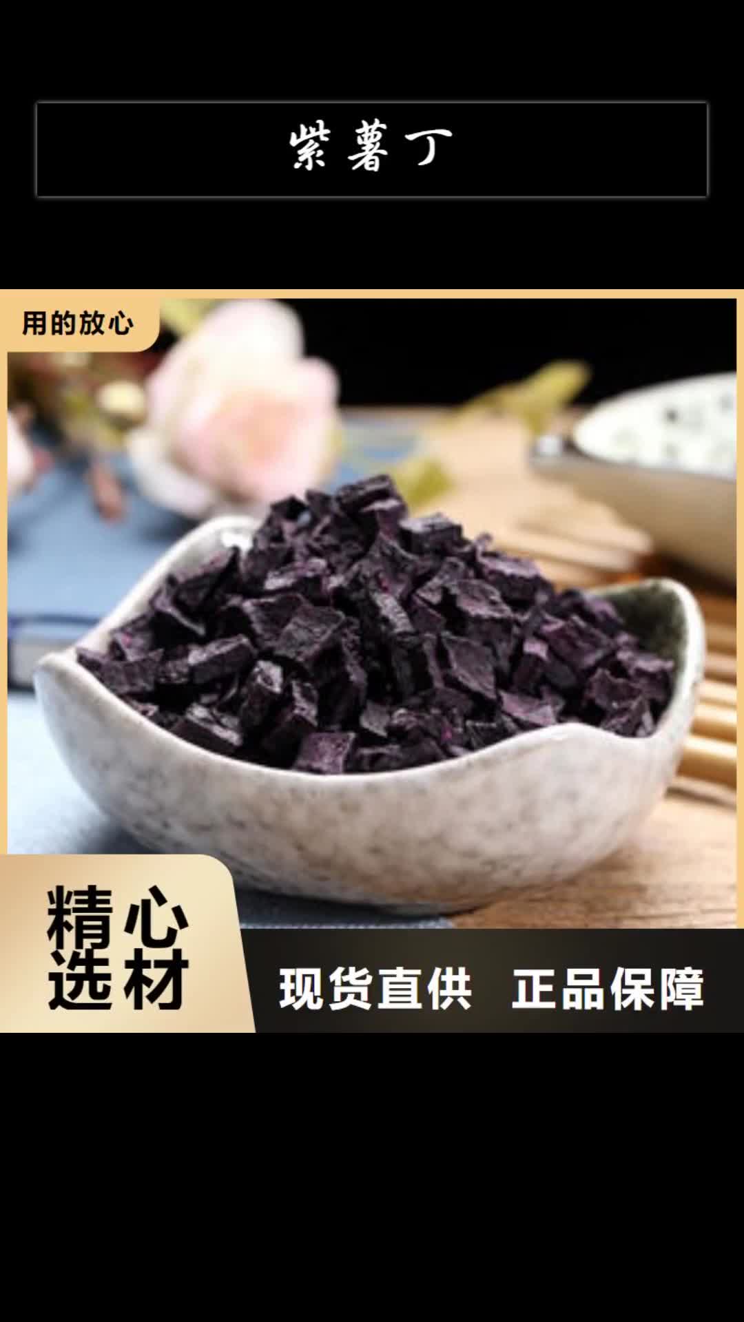 潍坊紫薯丁无中间商厂家直销
