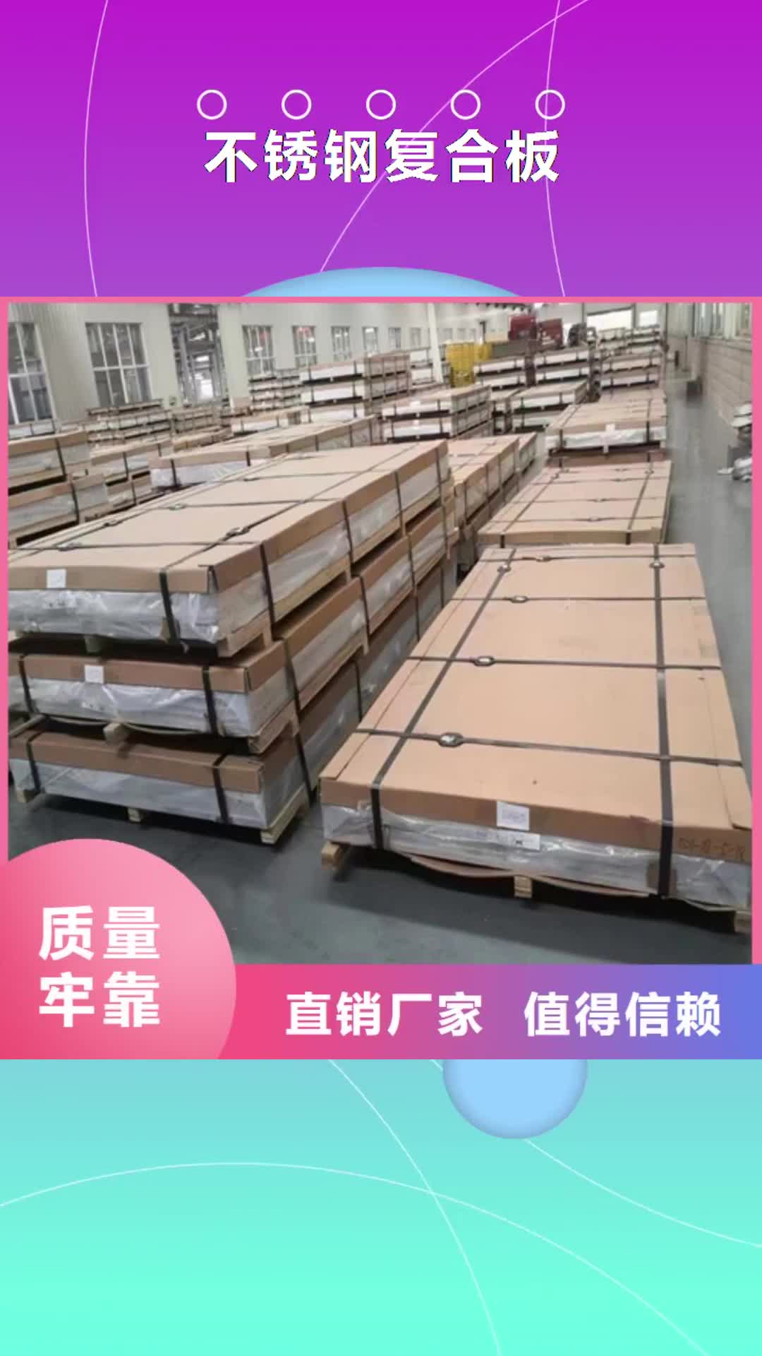 包头【不锈钢复合板】锅炉配件产地源头好货