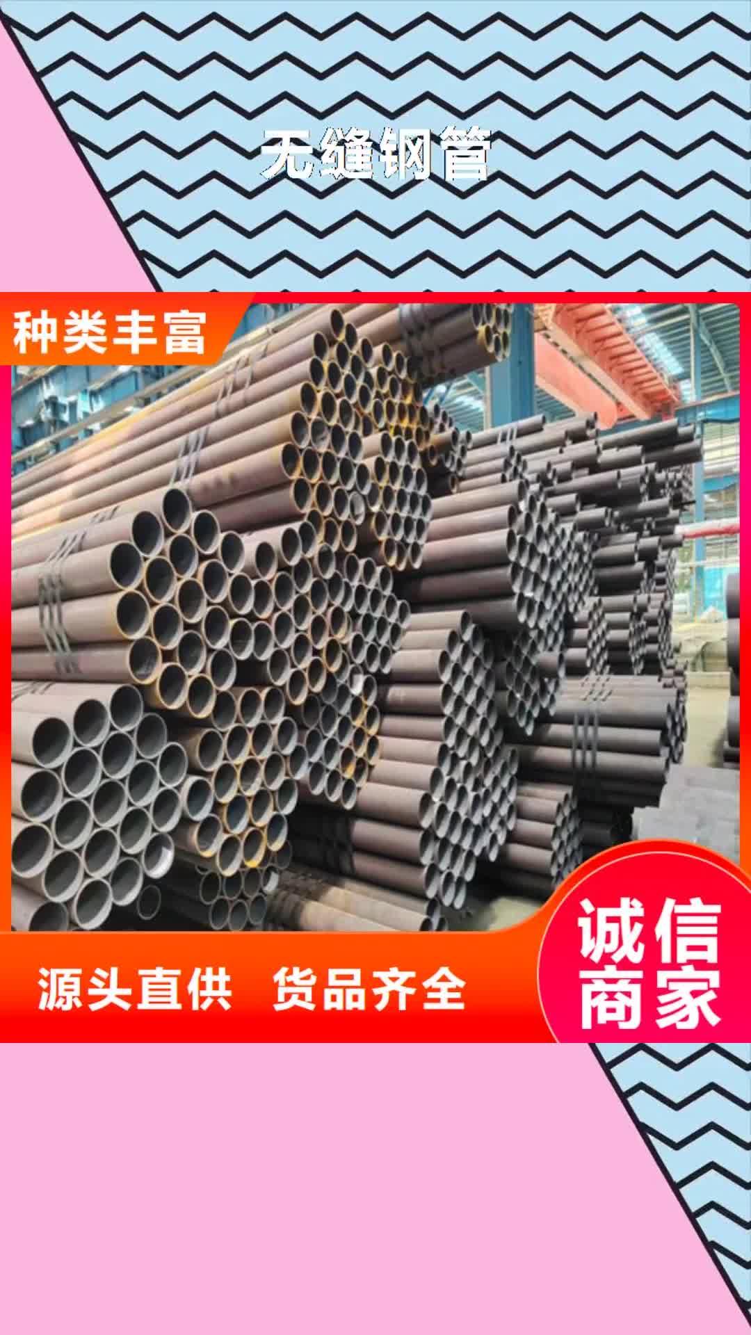 驻马店【无缝钢管】_不锈钢焊管专注细节专注品质