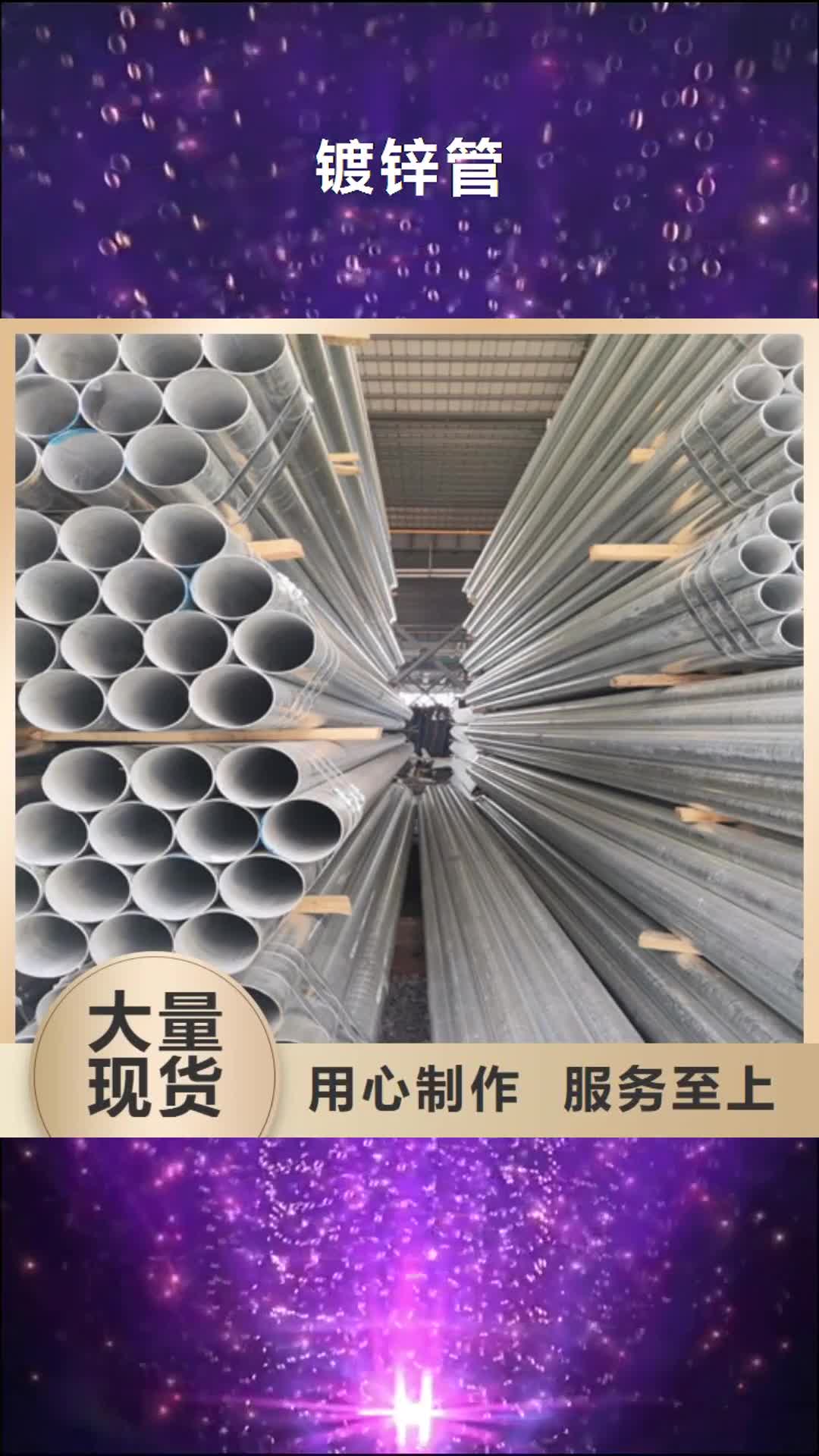 南阳 镀锌管-【不锈钢焊管】厂家直销大量现货