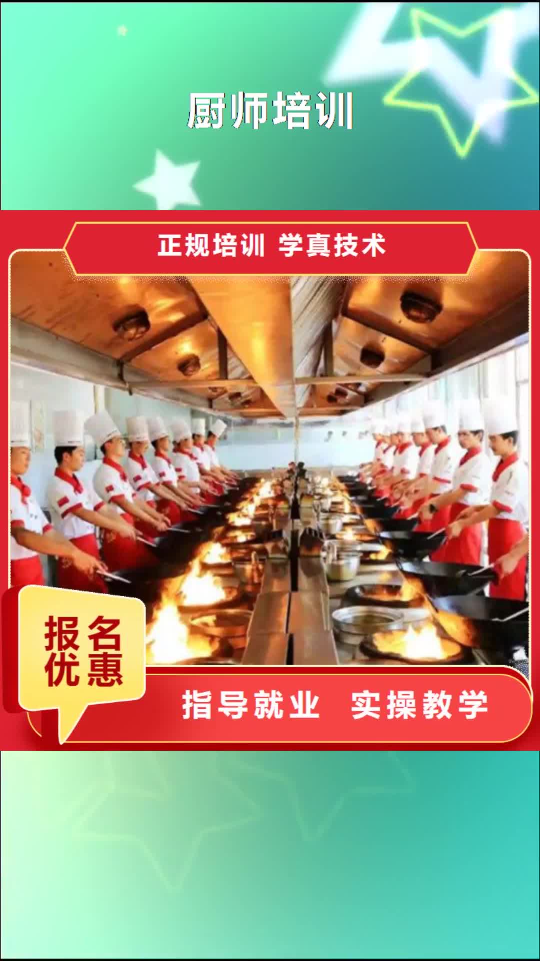 【邯郸 厨师培训厨师烹饪培训正规学校】