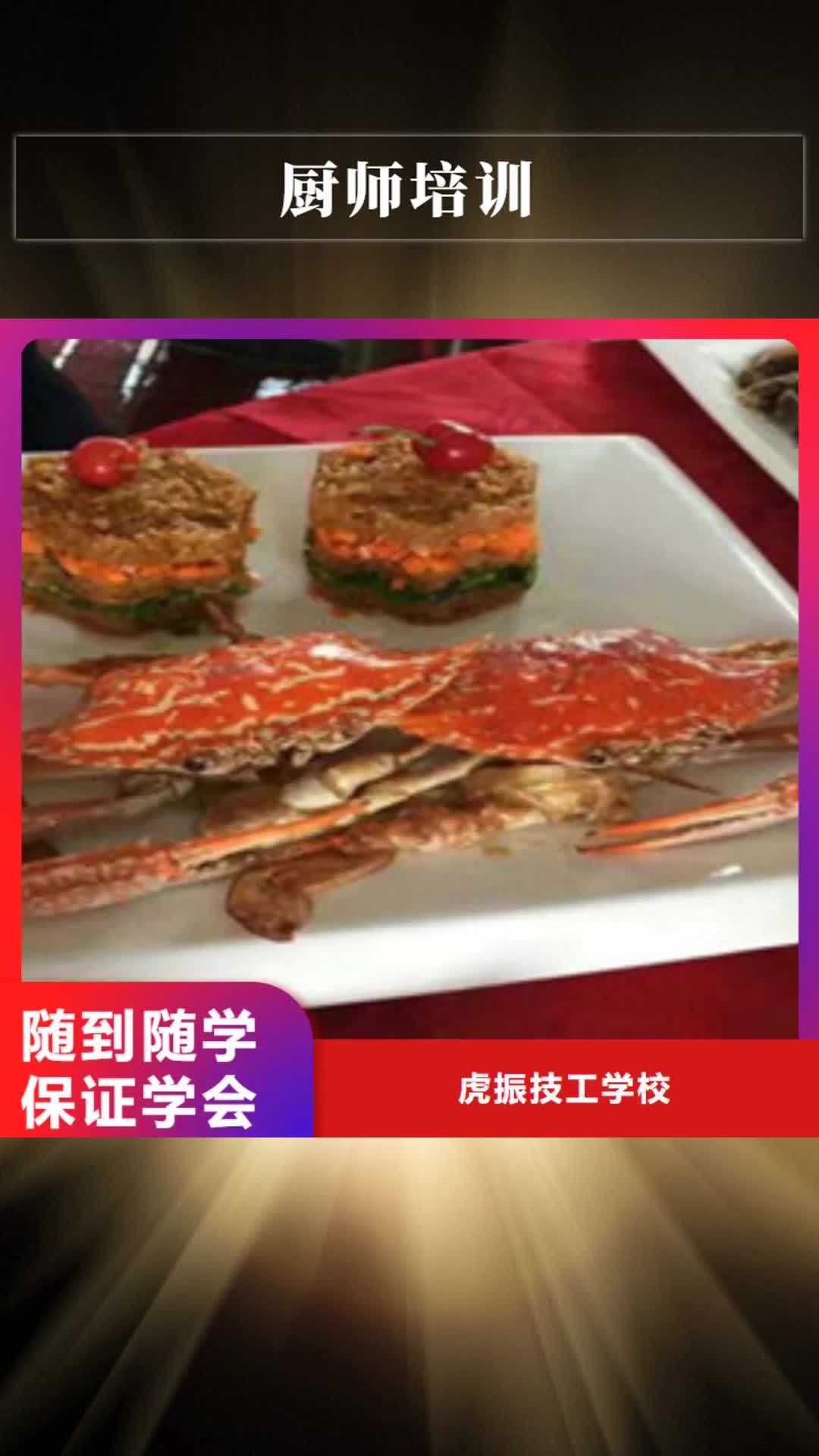 【烟台 厨师培训,厨师烹饪培训正规培训】