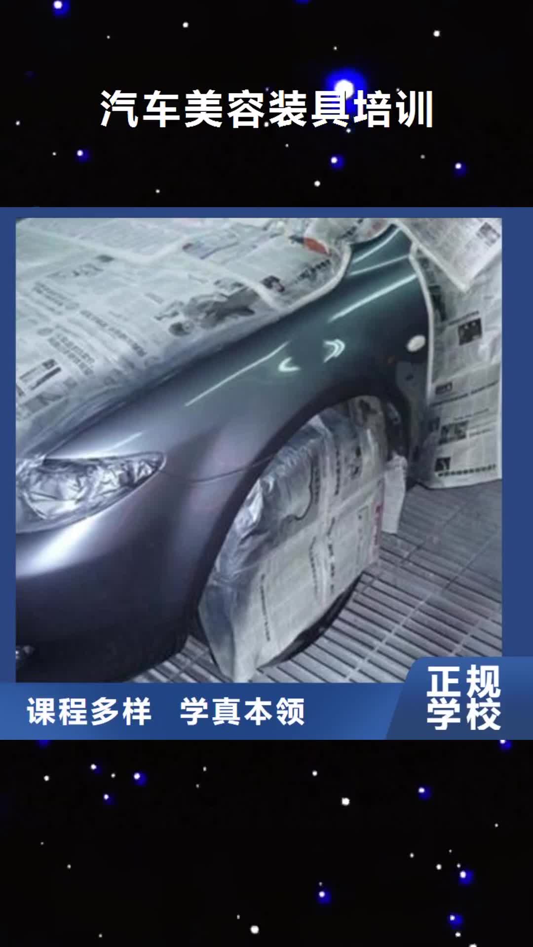 辽宁【汽车美容装具培训】数控车床编程培训学校哪家好师资力量强