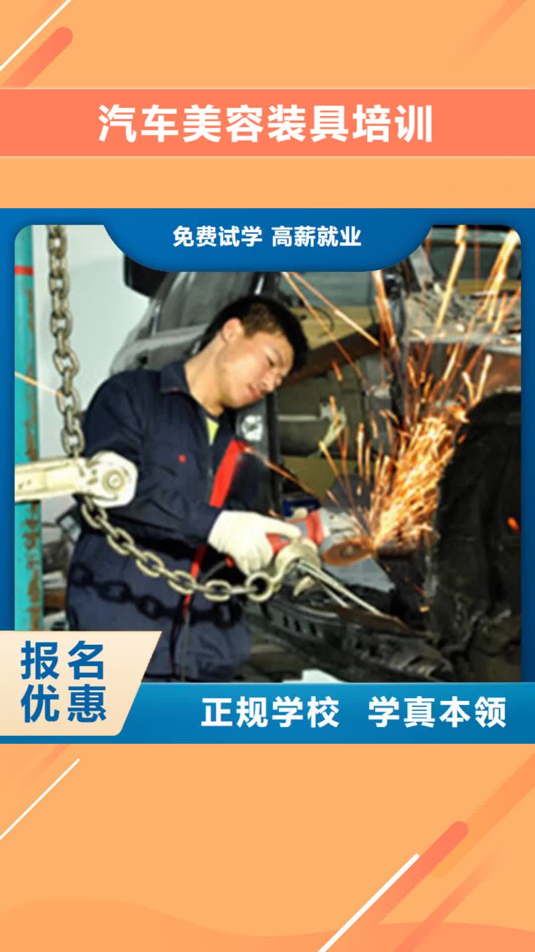日照 汽车美容装具培训学真本领