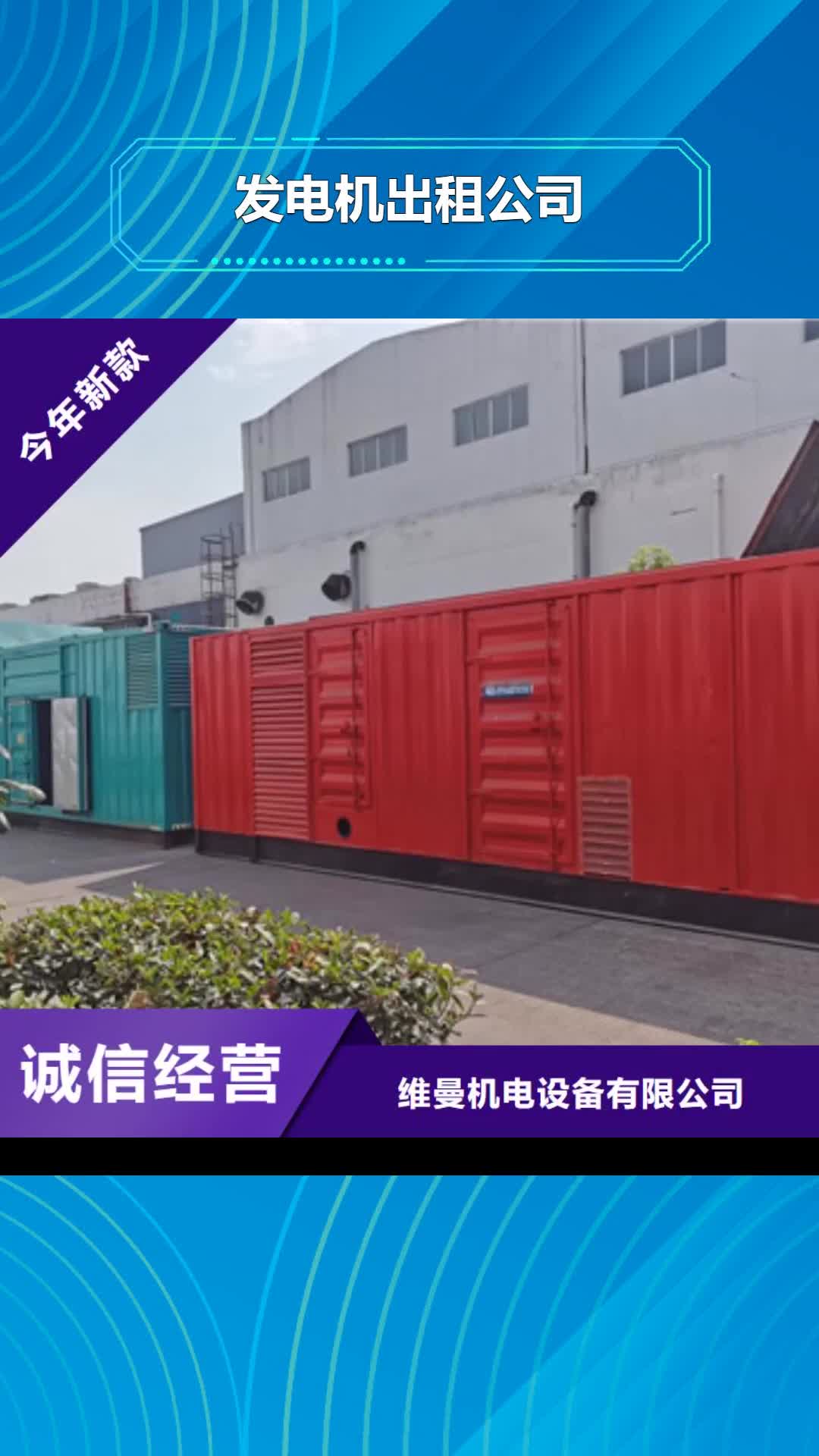 江苏【发电机出租公司】-900kw发电机租赁服务始终如一