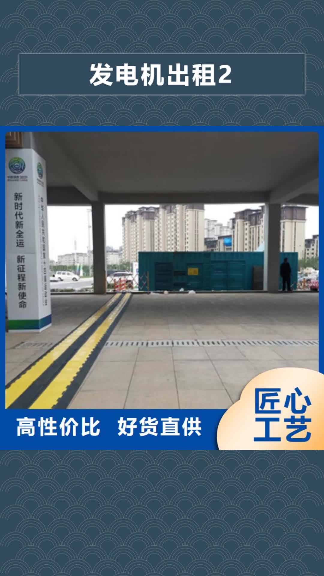 酒泉【发电机出租2】-本地发电机出租/租赁品牌专营