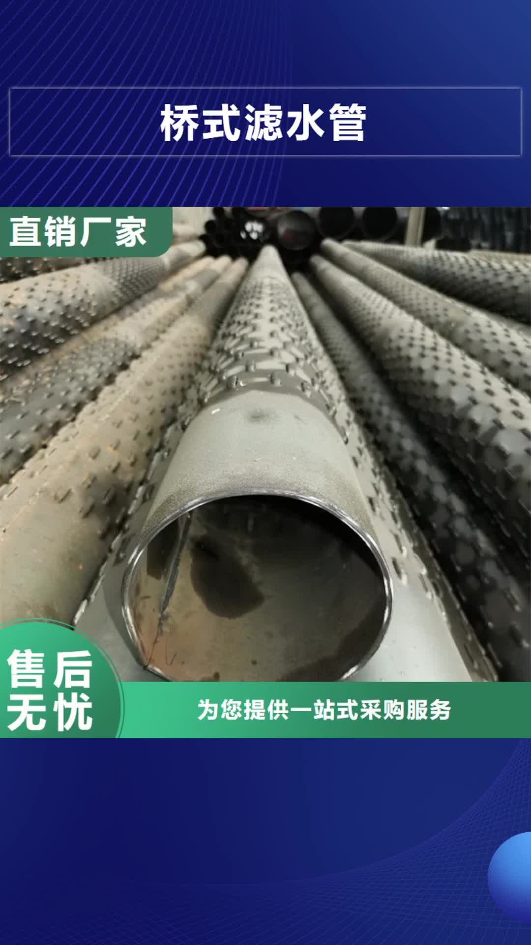 成都【桥式滤水管】,无砂降水管用心制作
