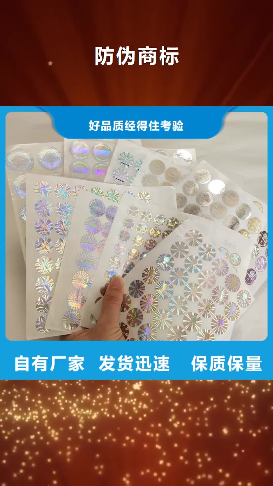 黑河防伪商标void防伪标签欢迎来厂考察