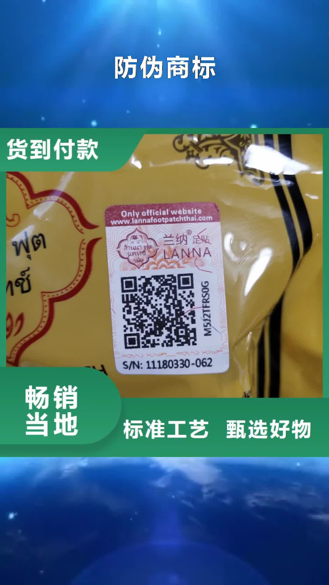 【张家界防伪商标防伪标签印刷交货准时】