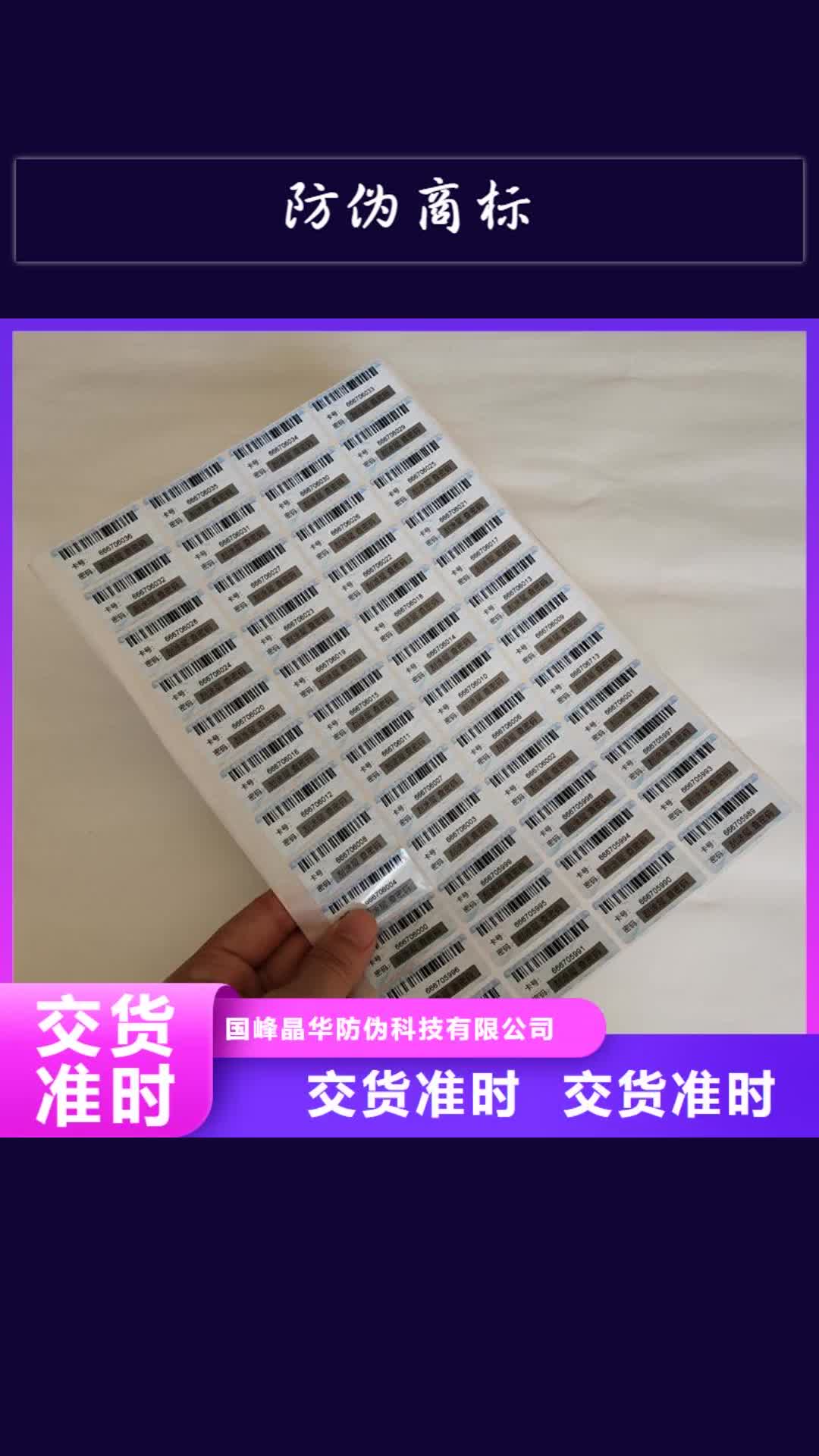 宝鸡【防伪商标】 void防伪标签专注生产制造多年