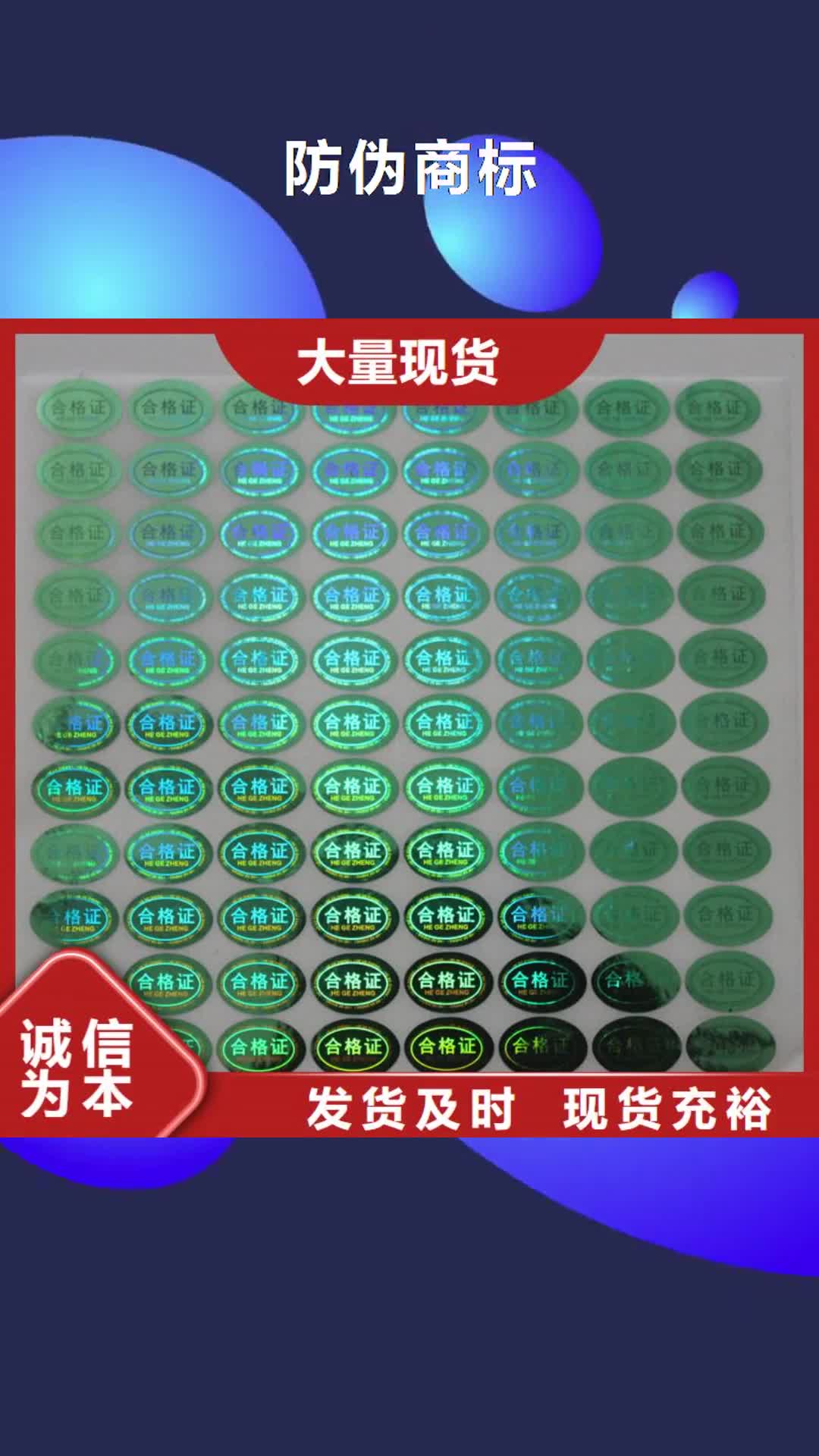 【常德 防伪商标_防伪标签品质保障价格合理】