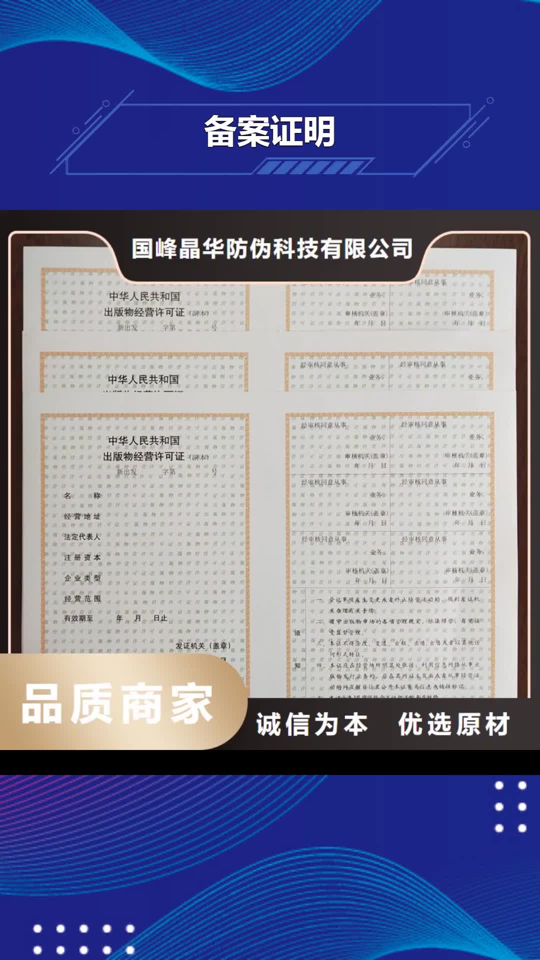 泸州备案证明厂家精工制作
