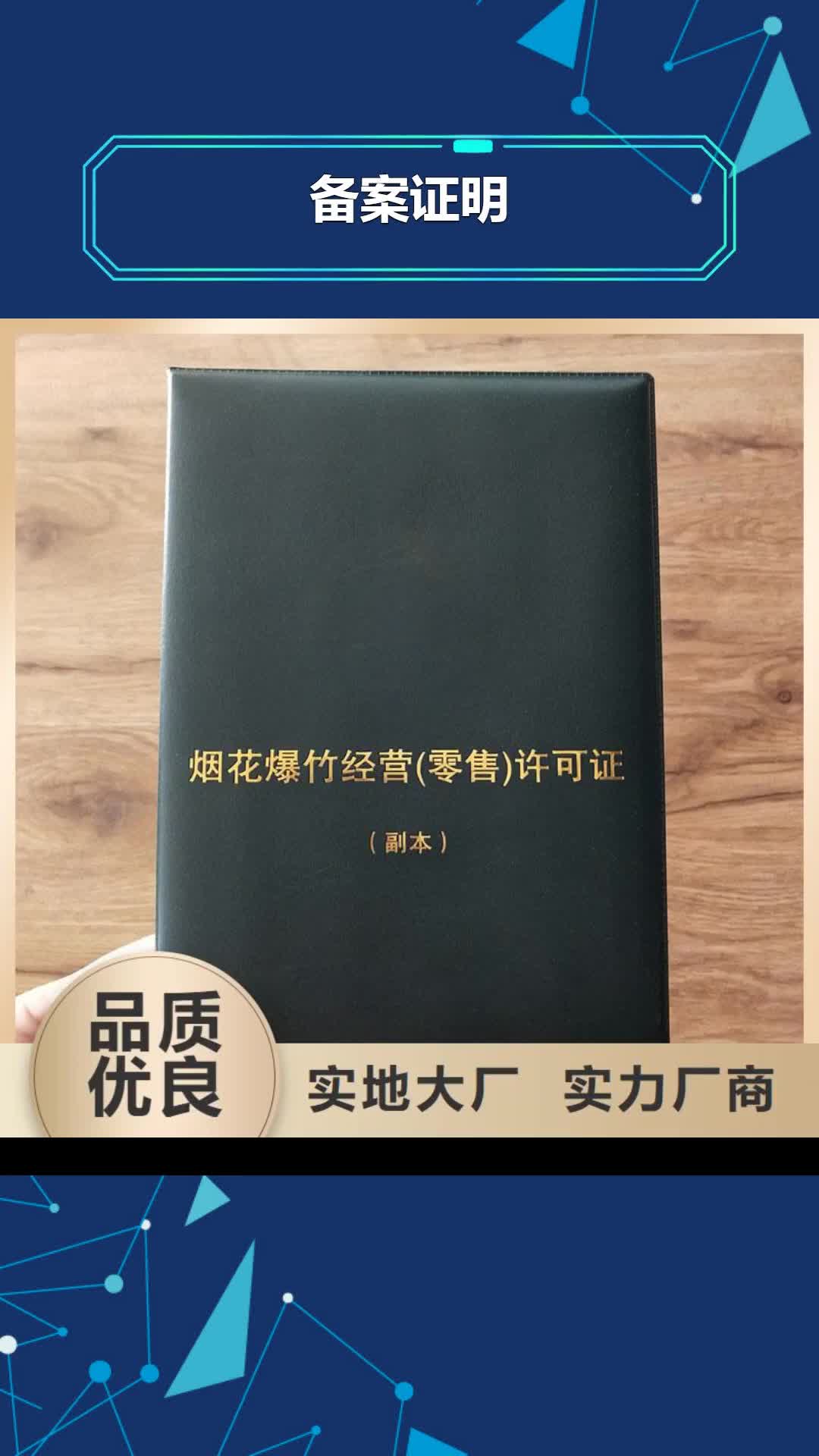 【湘潭备案证明,激光防伪标签实力雄厚品质保障】