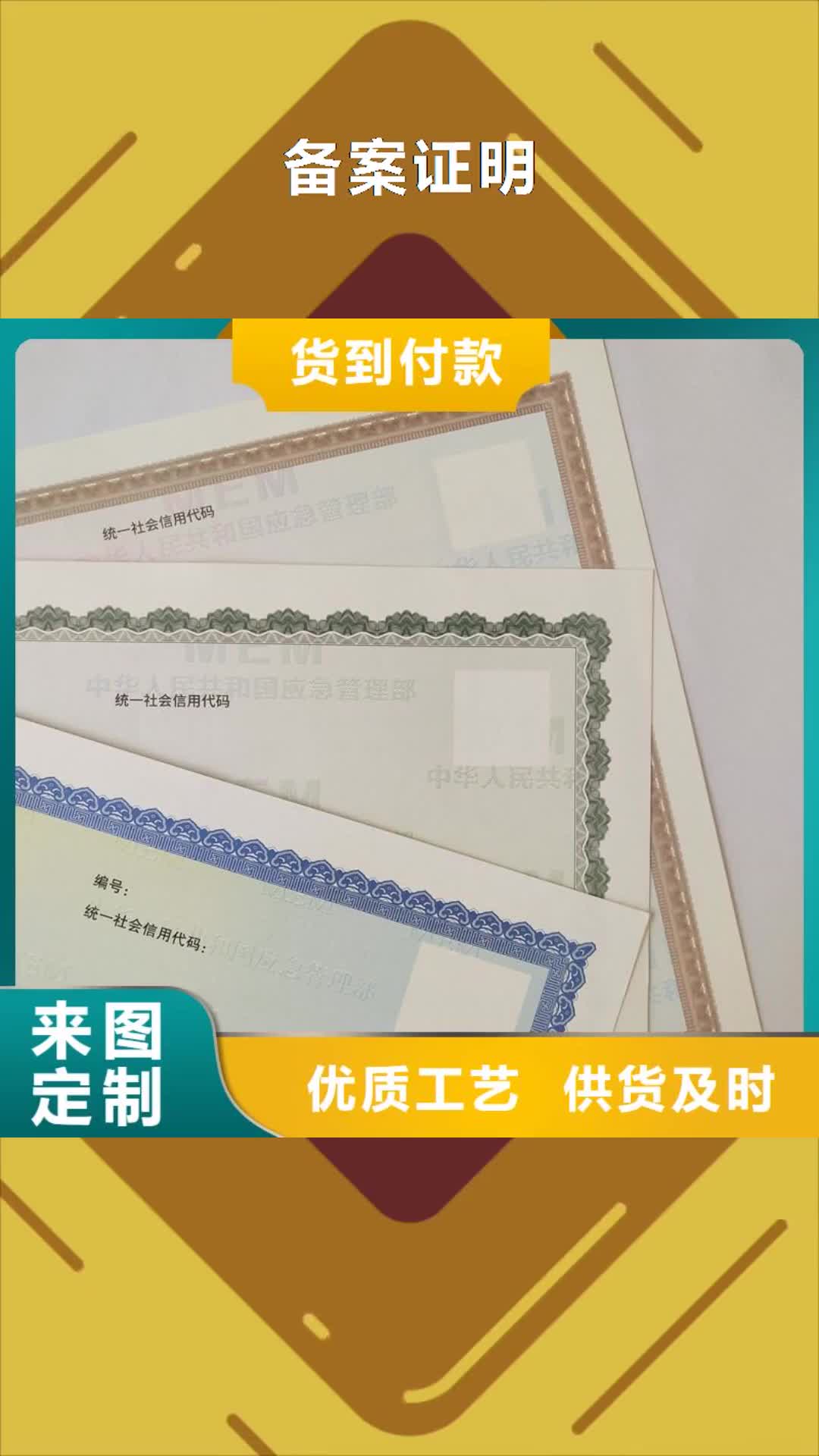【大兴安岭 备案证明防伪标签优质工艺】