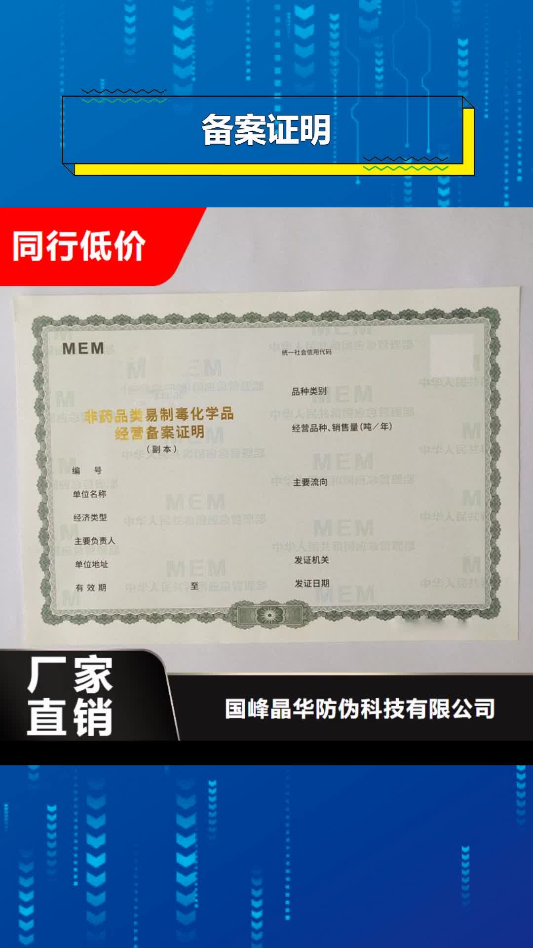 河池 备案证明,【防伪标签价格】专业生产厂家