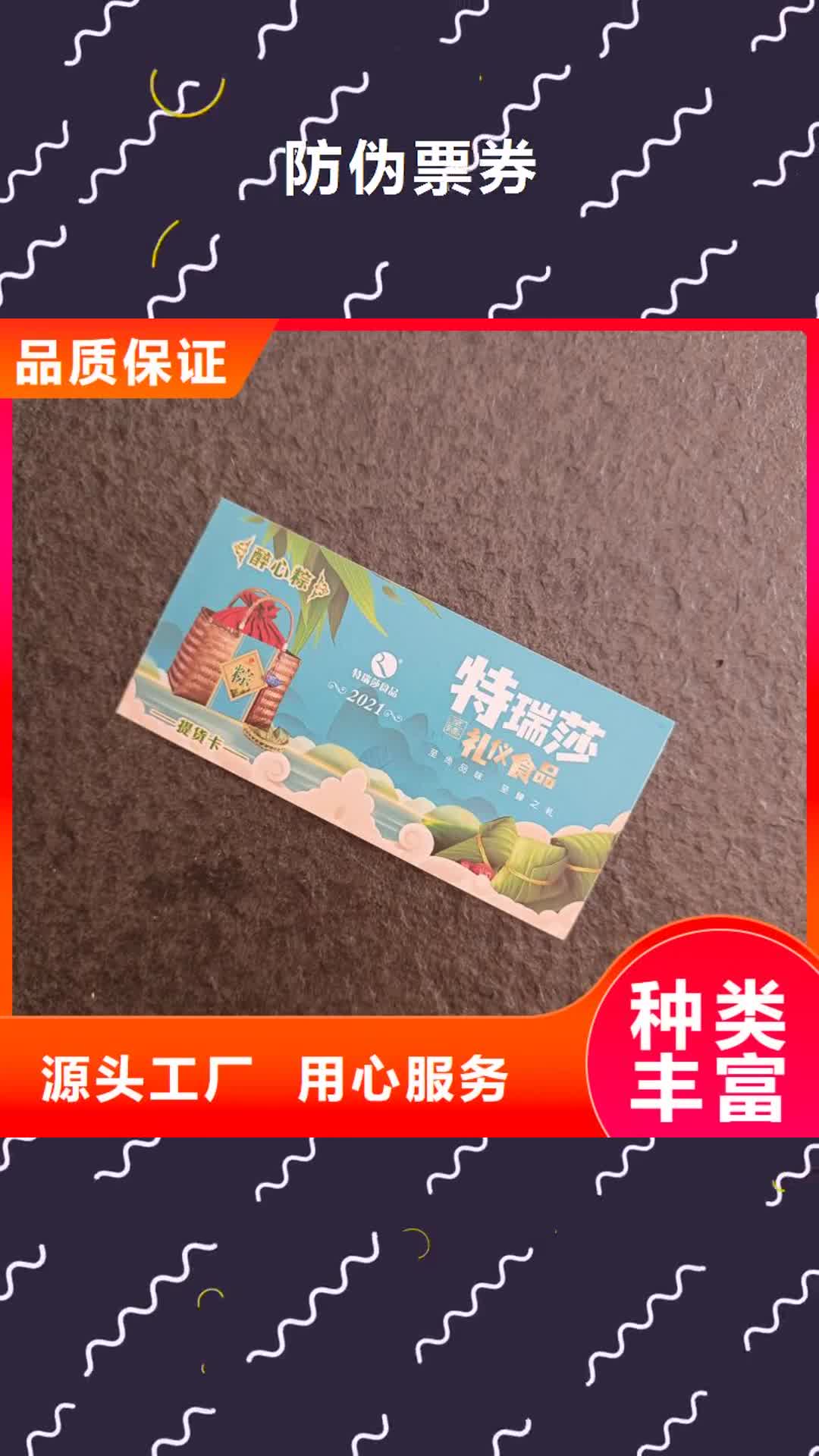 【厦门防伪票券 电码防伪标签严选好货】