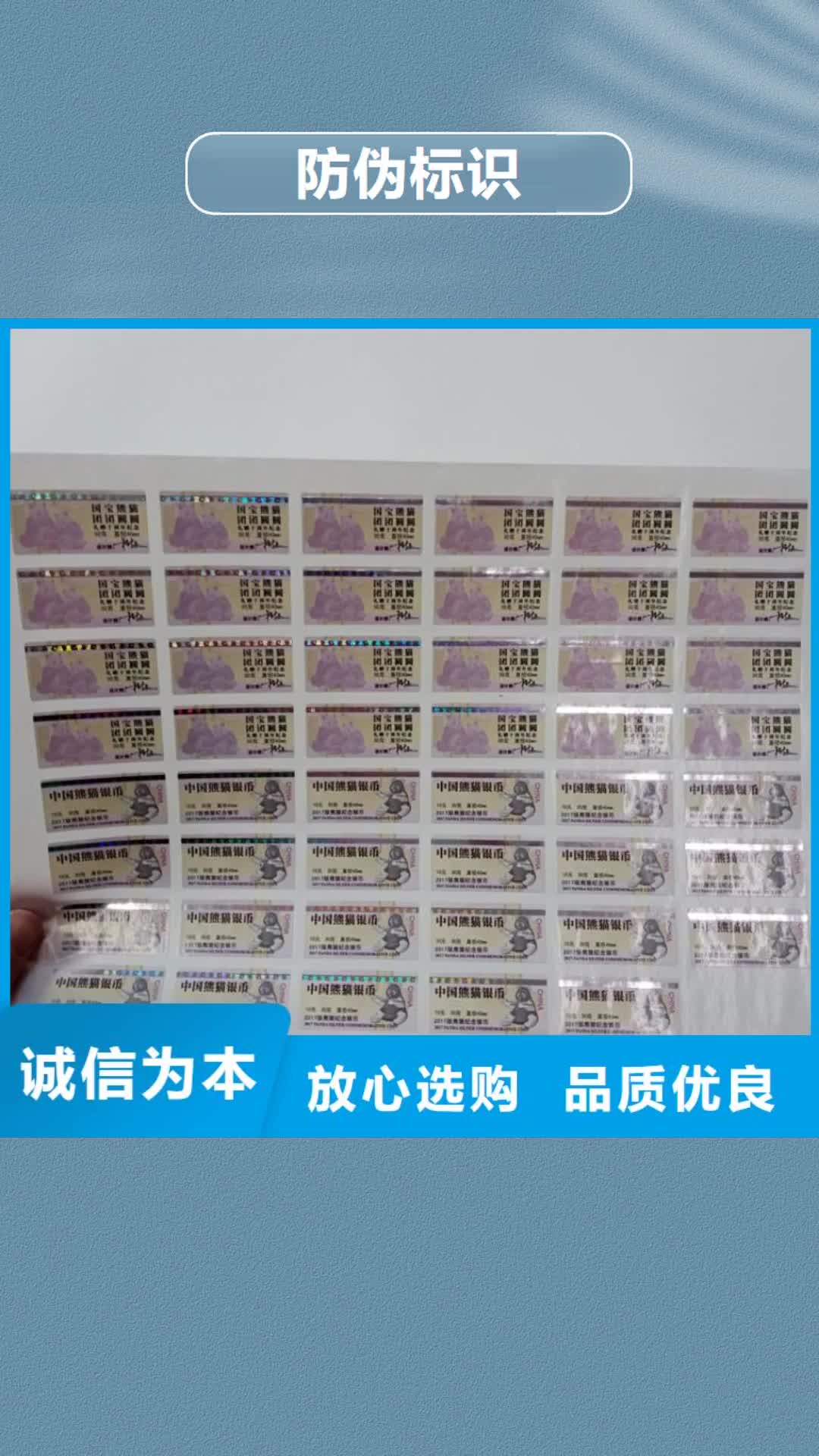 北京 防伪标识_【白酒木盒】安心购