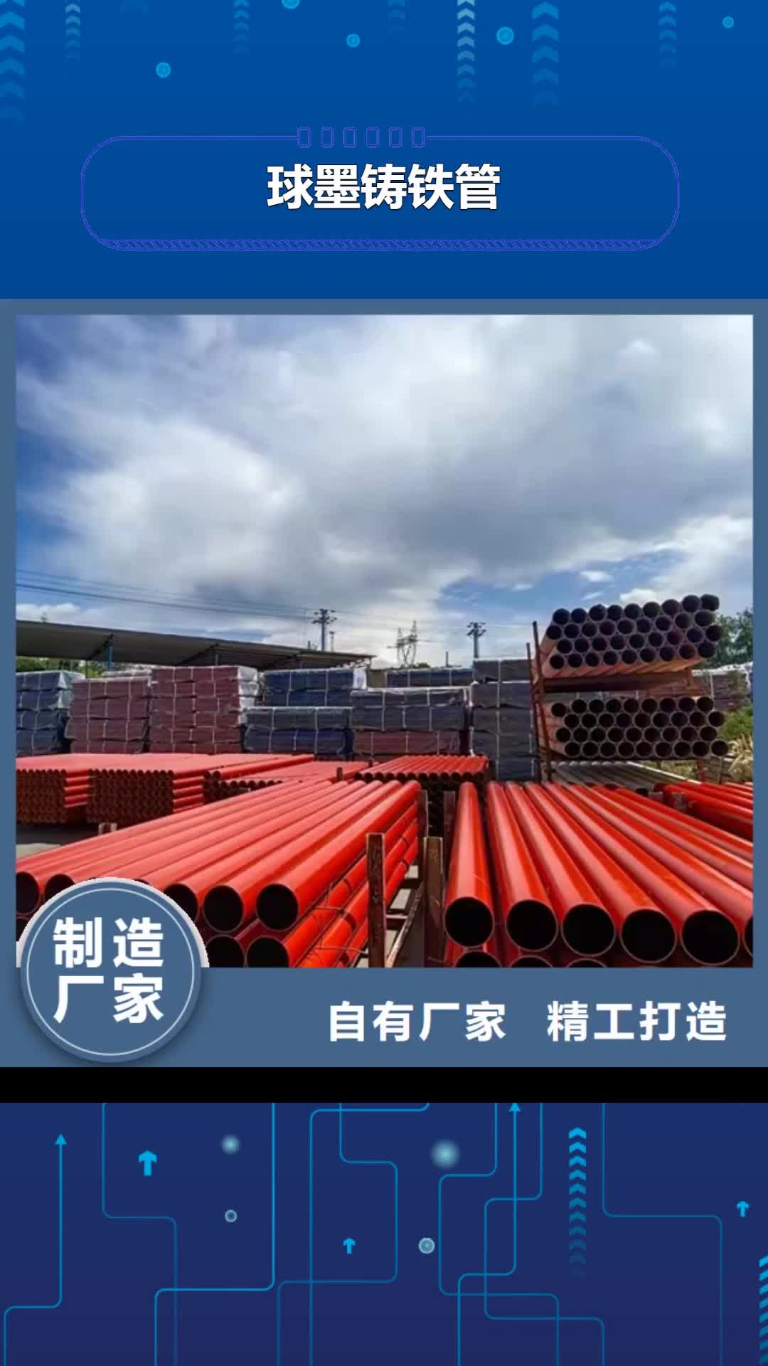 乌鲁木齐球墨铸铁管严选好货