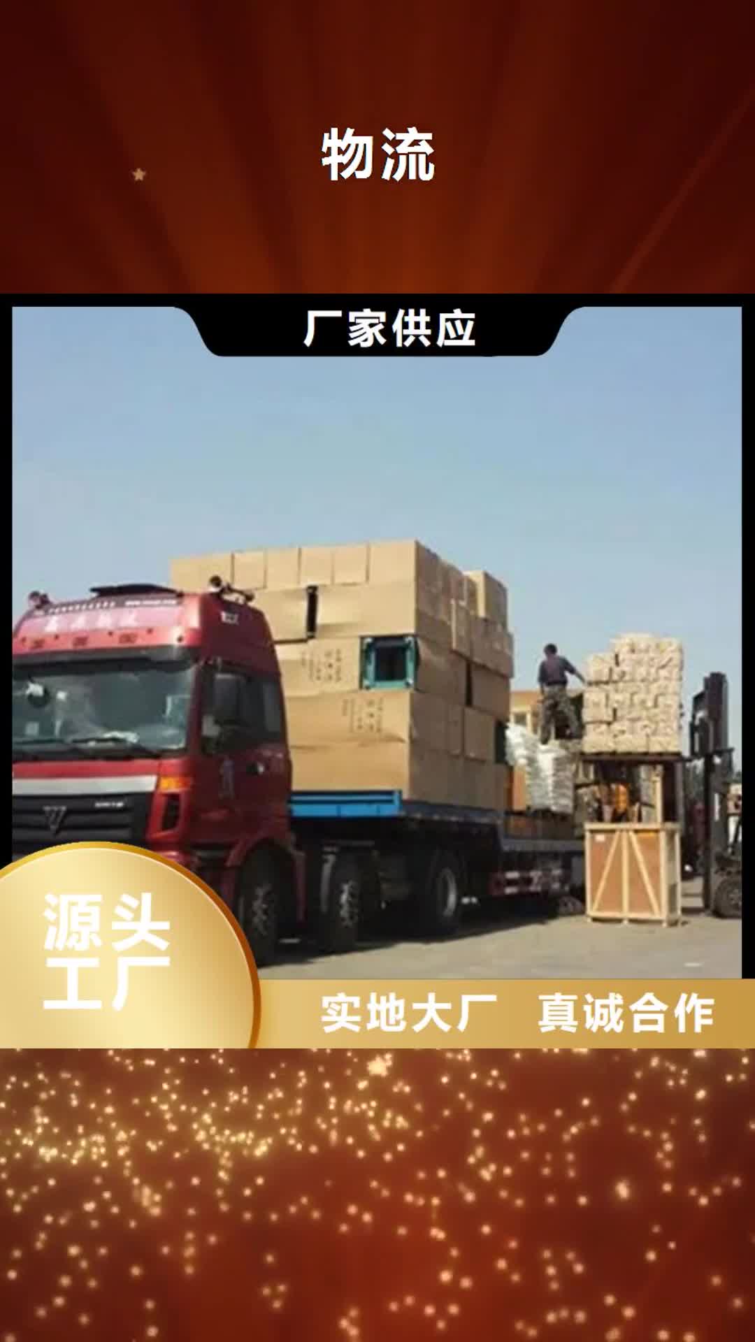 聊城物流-【乐从到聊城物流专线公司货运冷藏返空车托运返程车】服务卓越