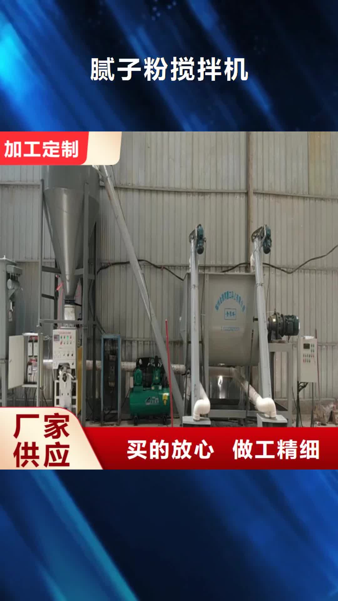 洛阳腻子粉搅拌机用心经营