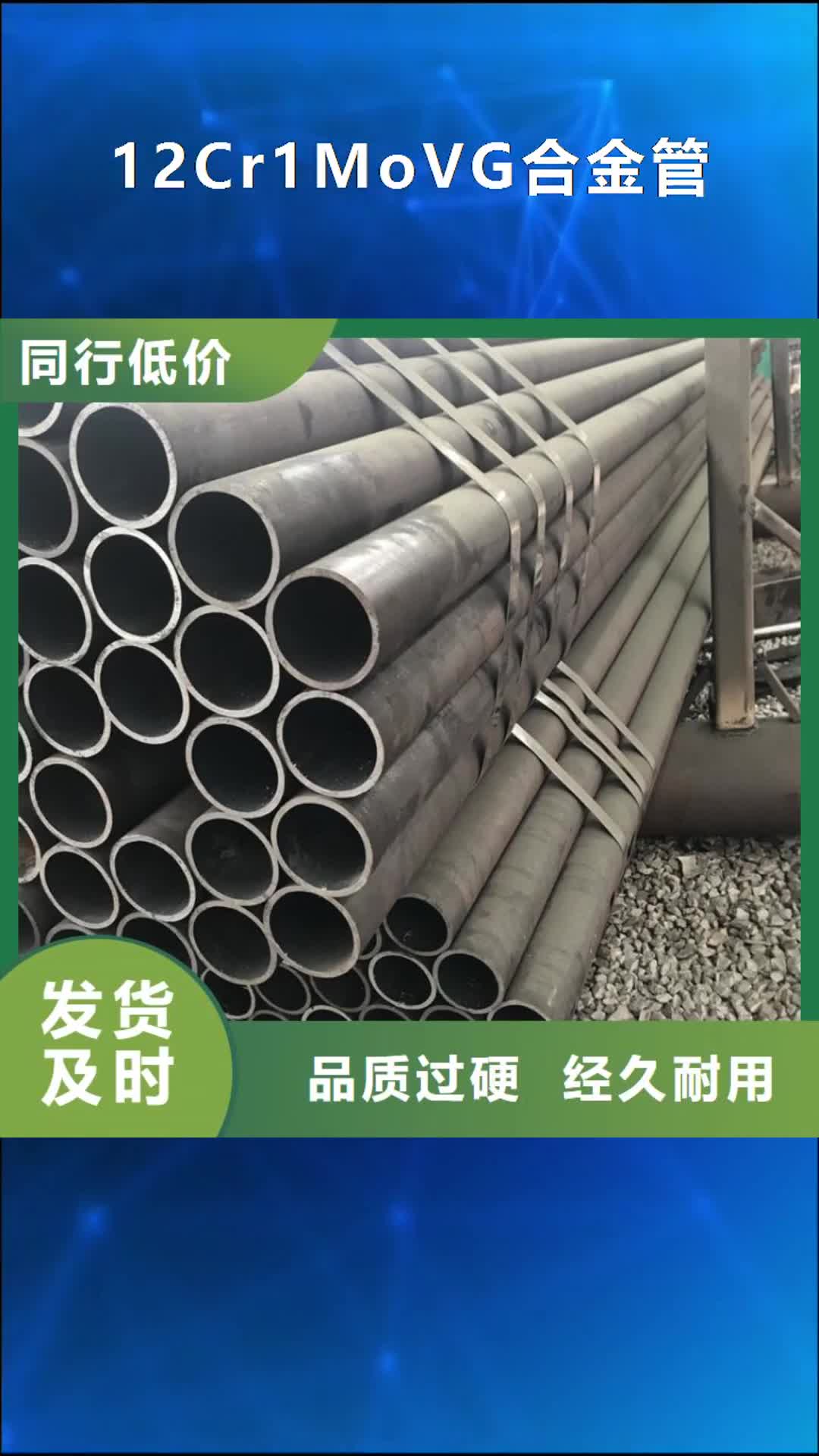 朝阳【12Cr1MoVG合金管】,合金管厂家安心购