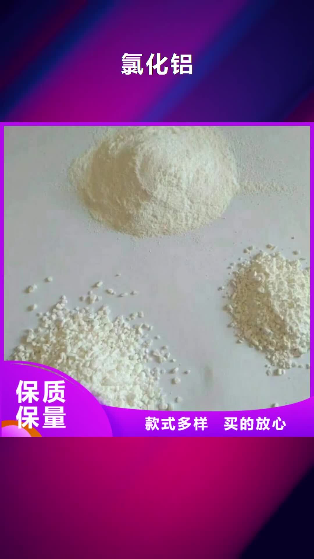 【内蒙古氯化铝,总氮去除剂精心打造】