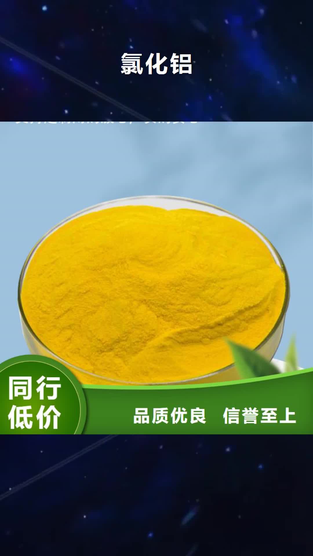 潍坊 氯化铝 【硫酸亚铁】厂家直营