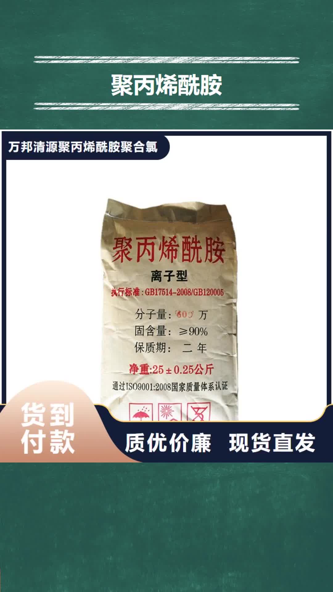 【大庆 聚丙烯酰胺,生物碳源专业供货品质管控】