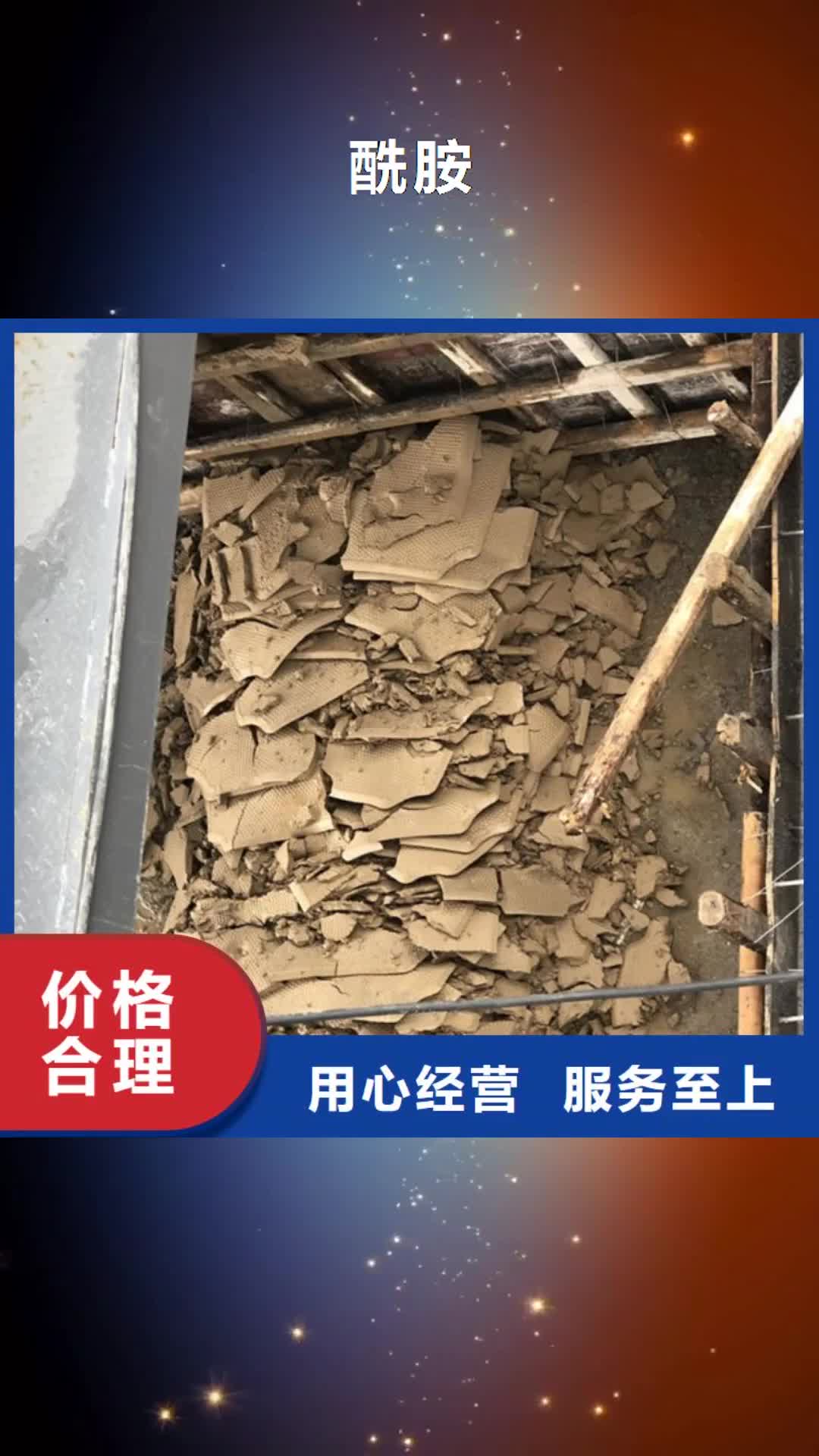 阜新酰胺_【除磷剂厂家】来图来样定制